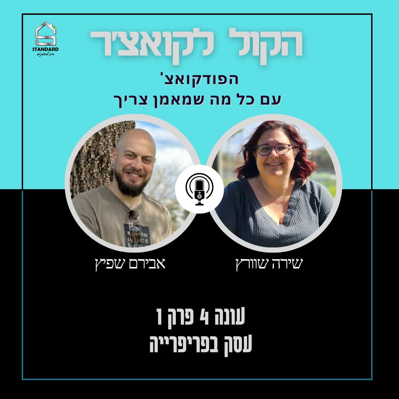 עונה 4 פרק 1 - עסק בפריפרייה episode artwork