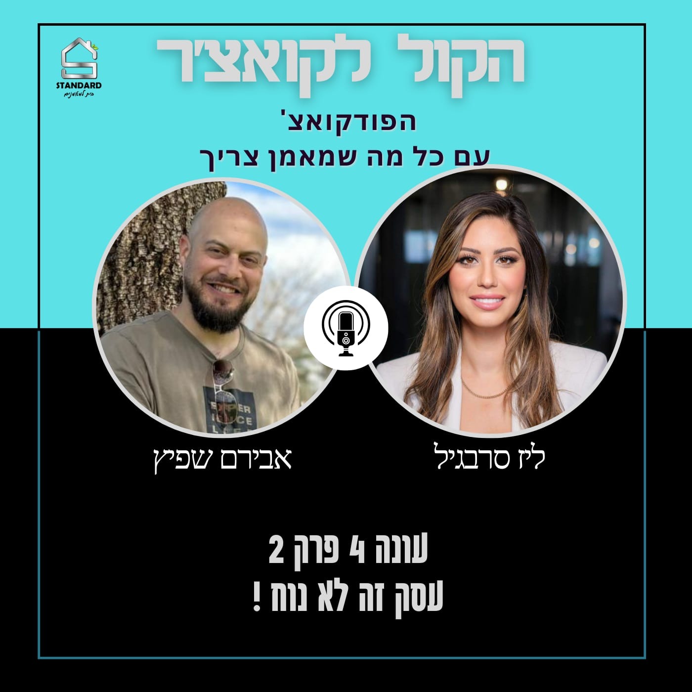 עונה 4 פרק 2 - עסק זה לא נוח ! episode artwork