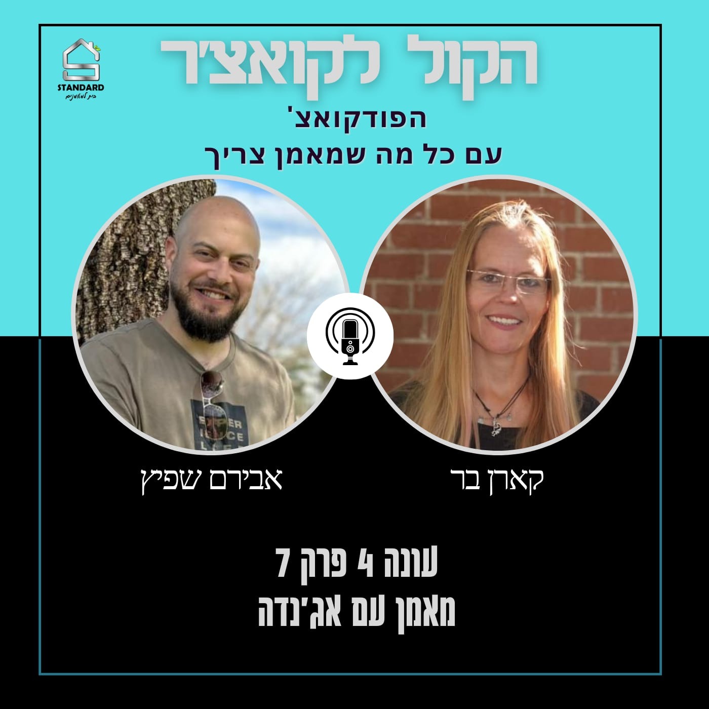 עונה 4 פרק 7 - מאמן עם אג'נדה episode artwork
