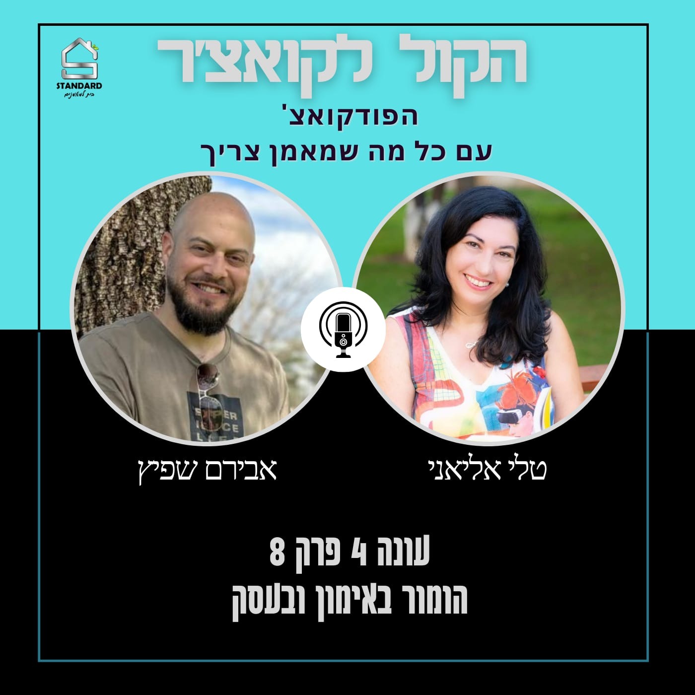 עונה 4 פרק 8 - הומור באימון ובעסק (פרק כפול) episode artwork