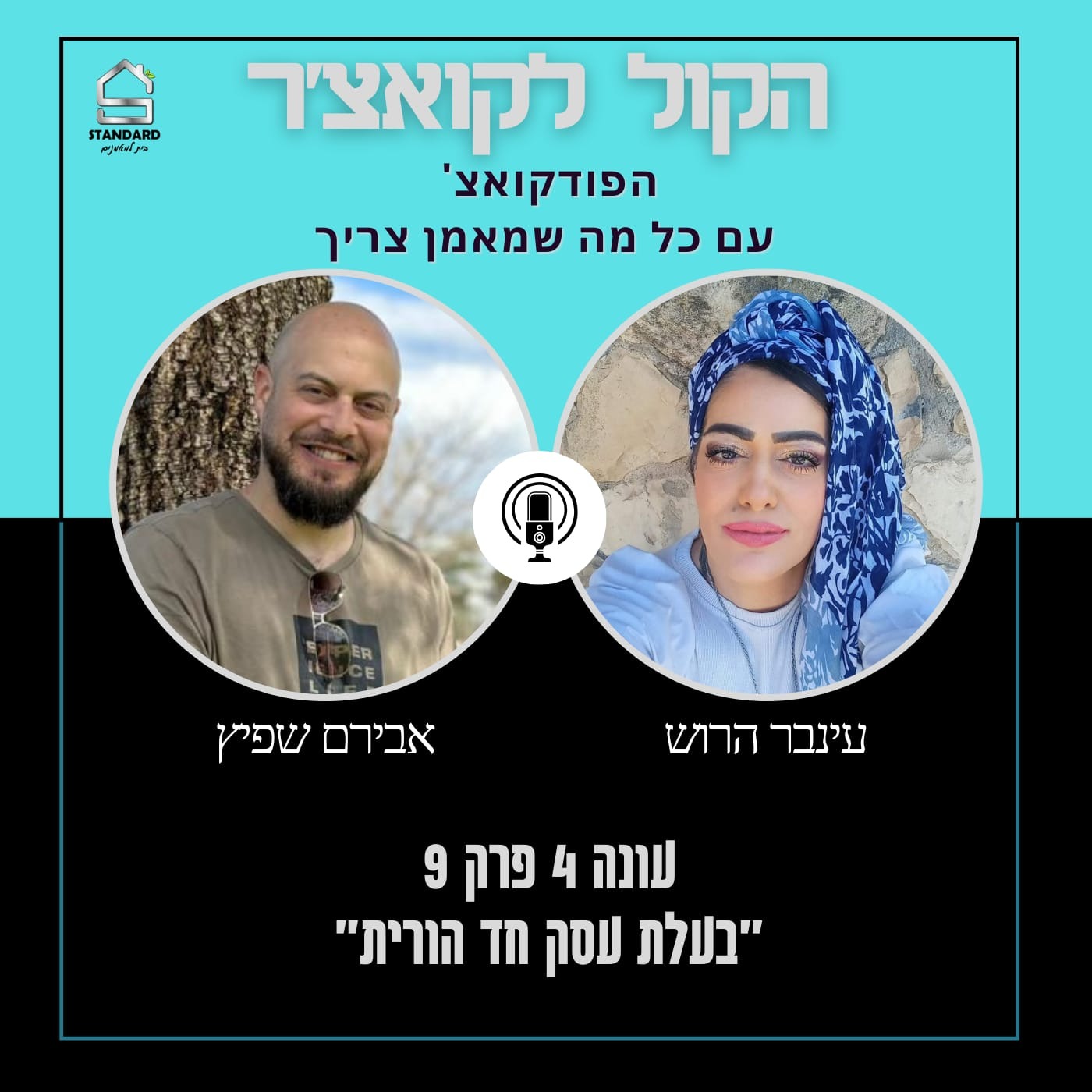 עונה 4 פרק 9 - בעלת עסק חד הורית episode artwork
