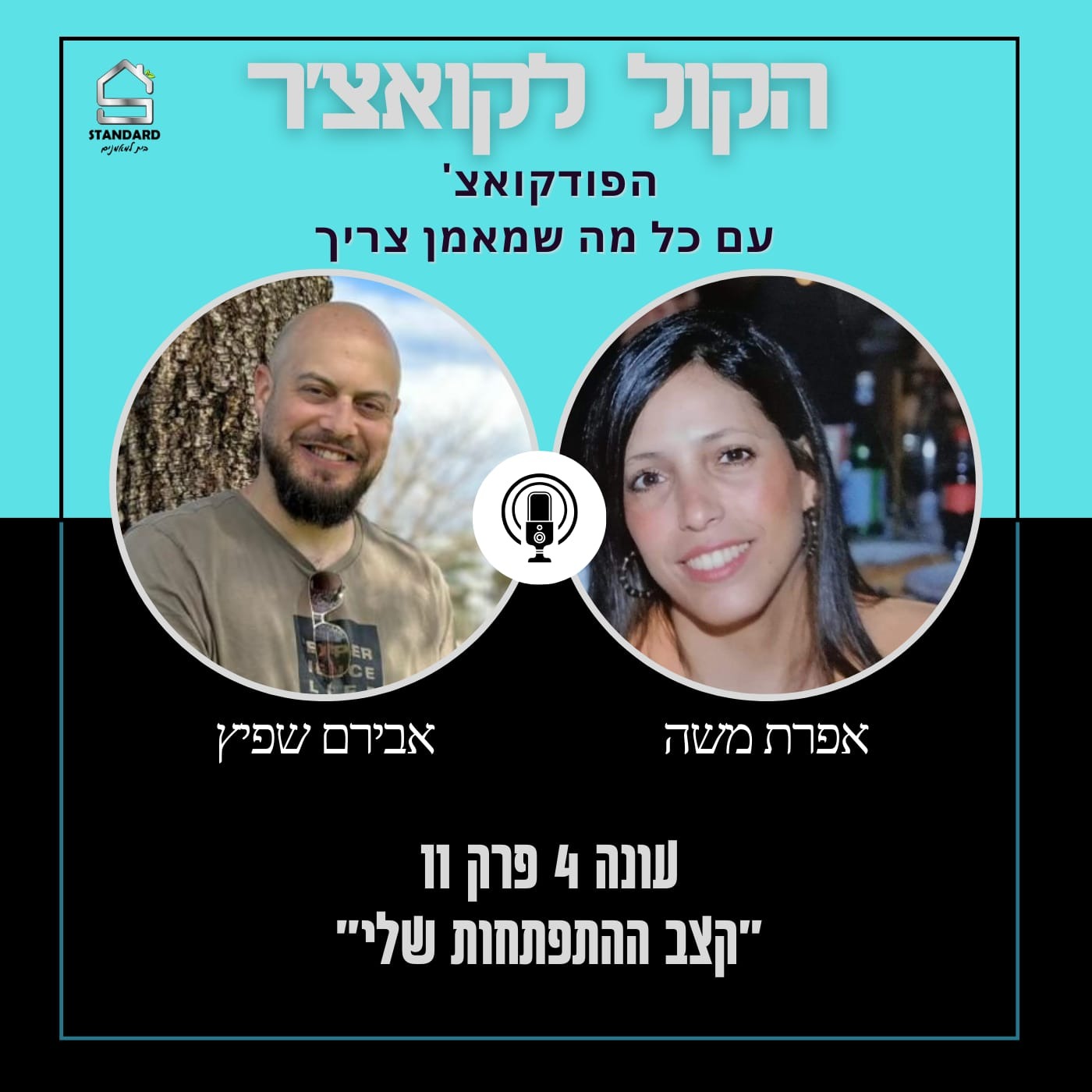 עונה 4 פרק 11 - קצב ההתפתחות שלי episode artwork