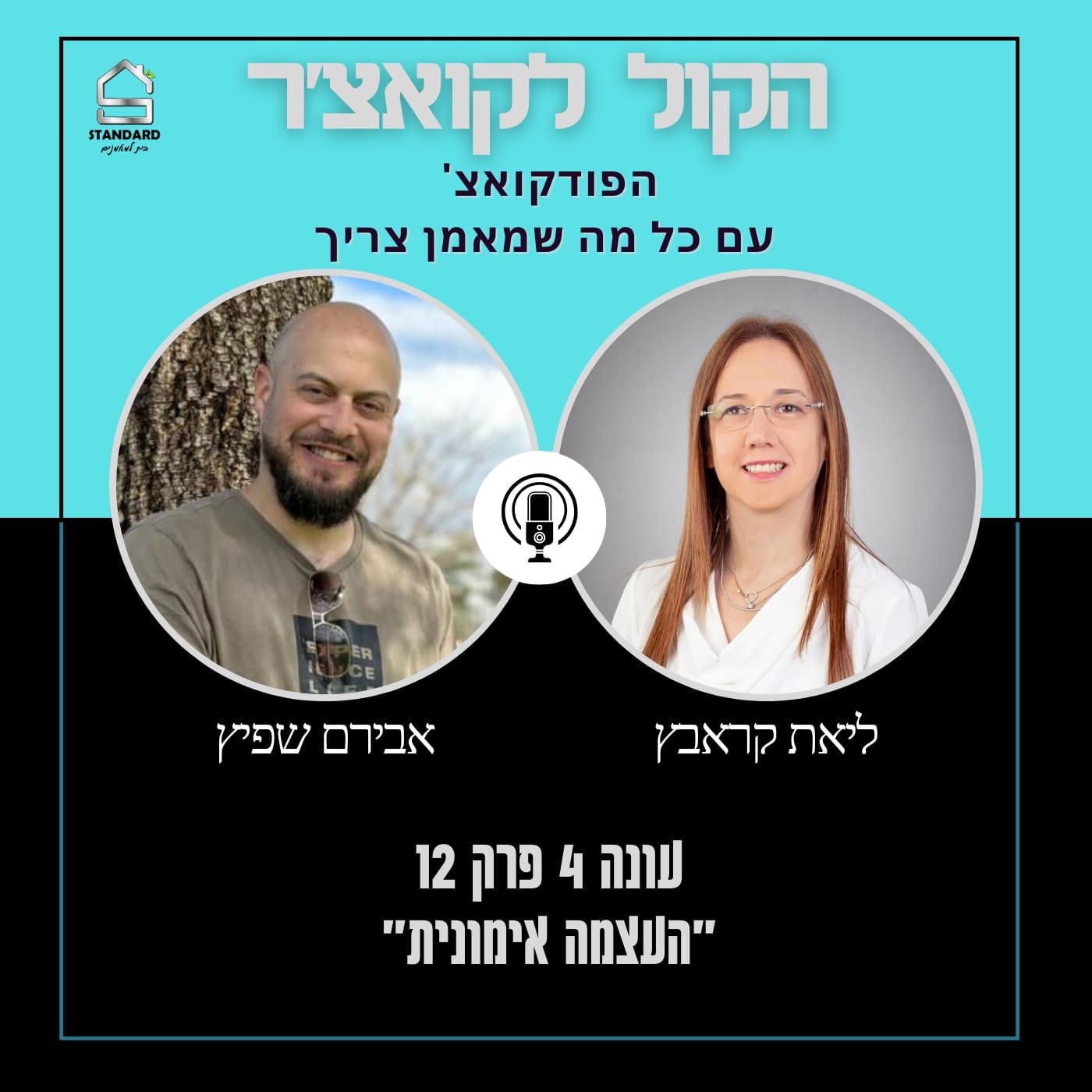עונה 4 פרק 12 - העצמה אימונית