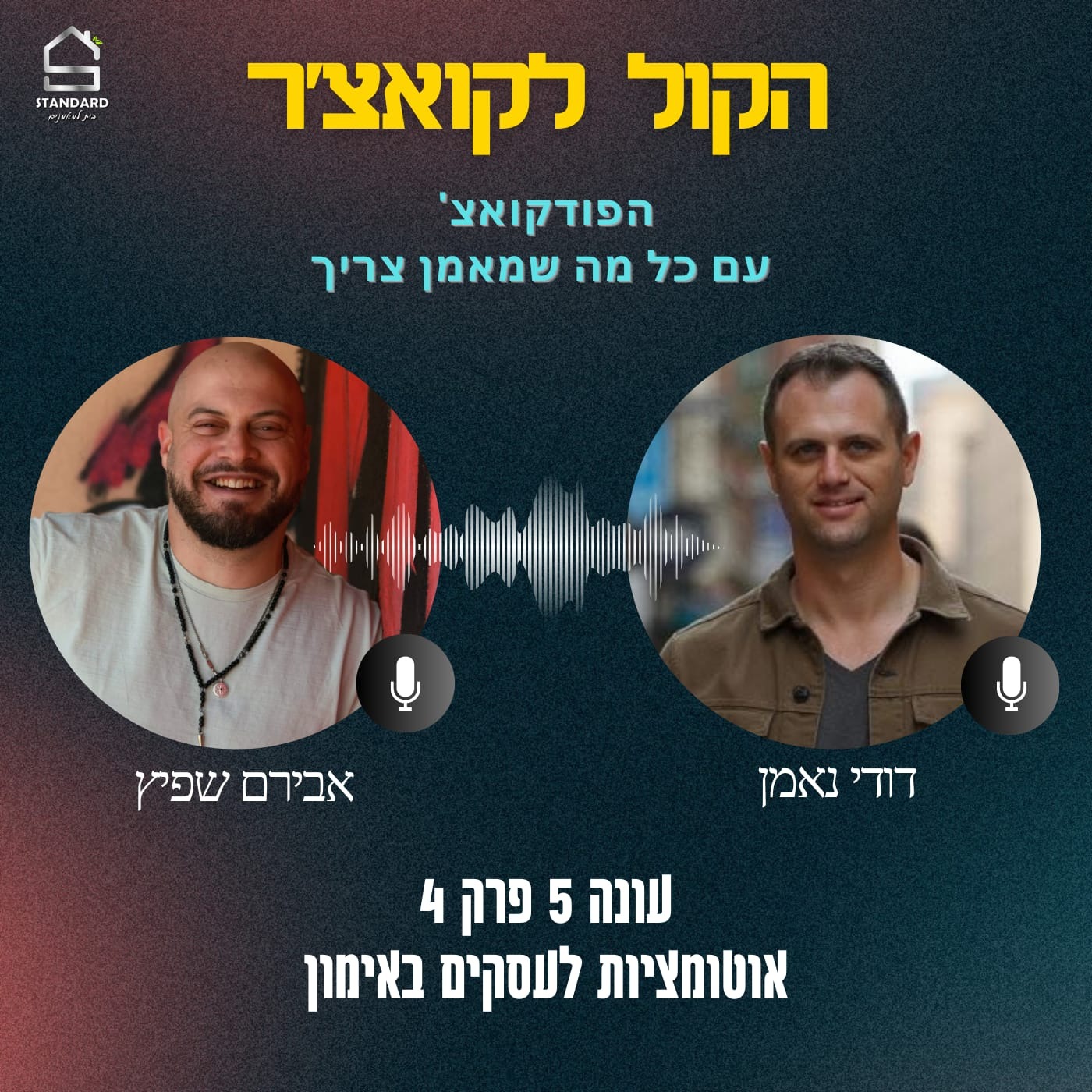 עונה 5 פרק 4 - אוטומציות בעסק באימון episode artwork