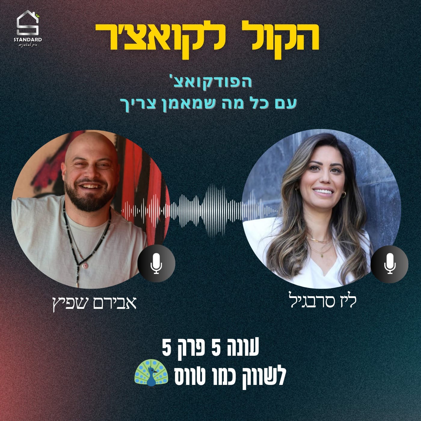 עונה 5 פרק 5 – לשווק כמו טווס