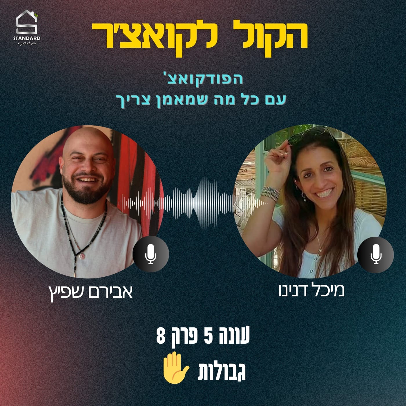עונה 5 פרק 8 - גבולות