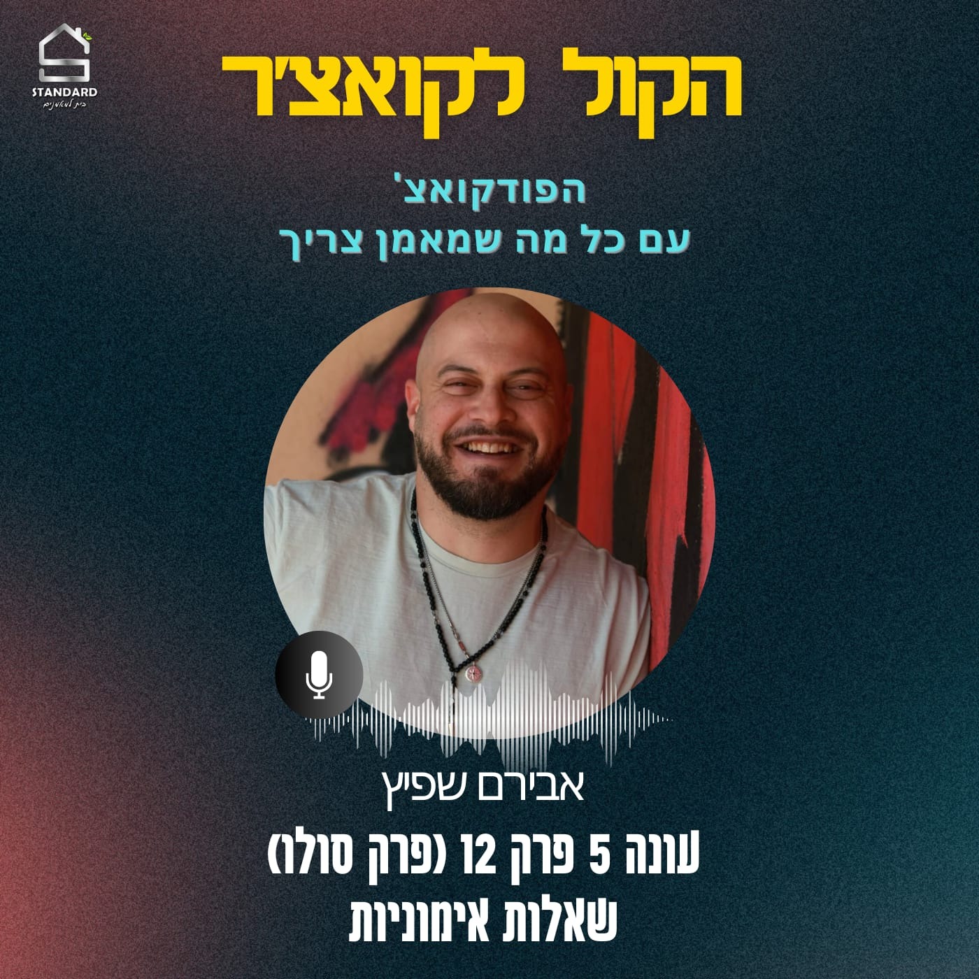 עונה 5 פרק 12 - שאלות אימוניות  episode artwork