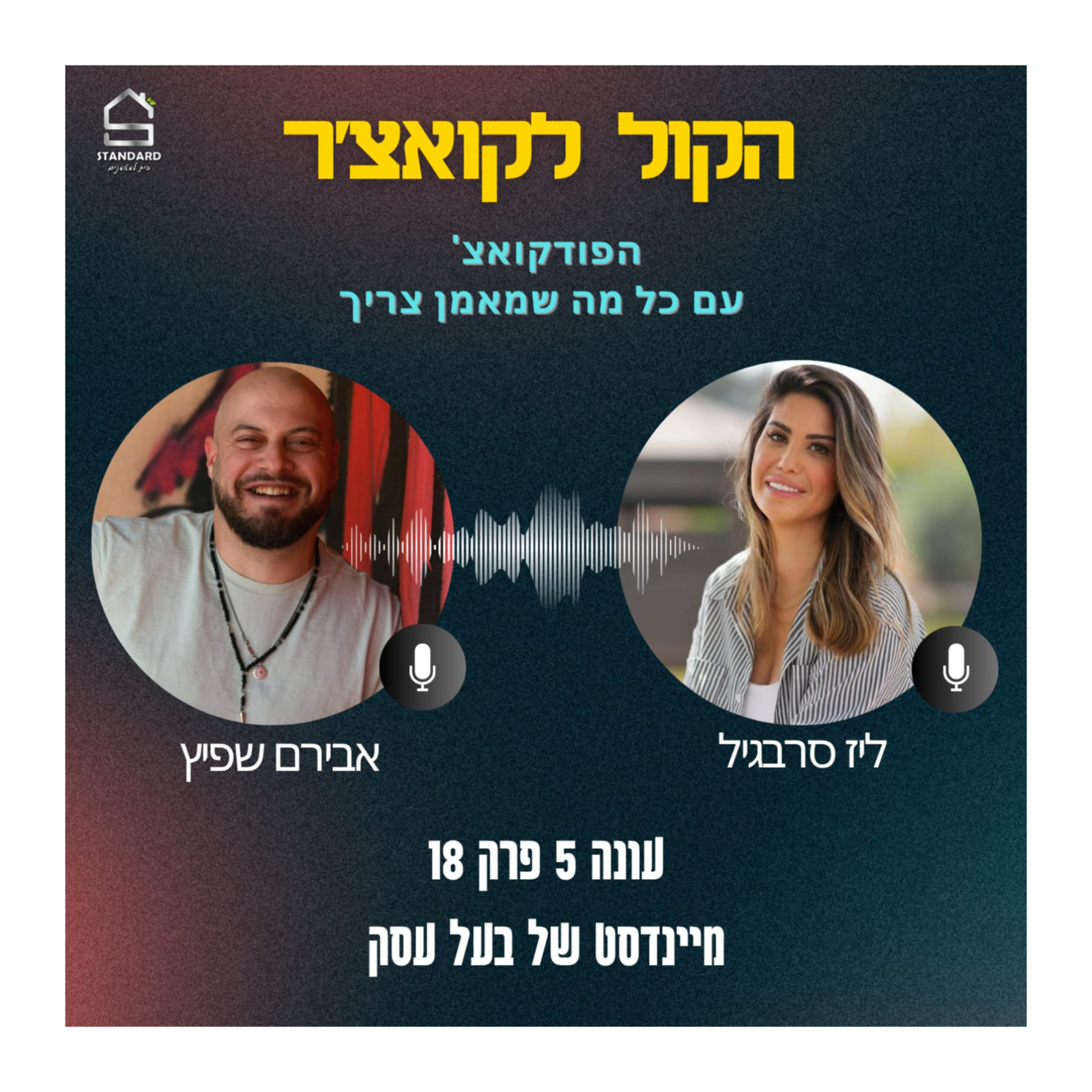 עונה 5 פרק 18 - מיינדסט של בעל עסק episode artwork