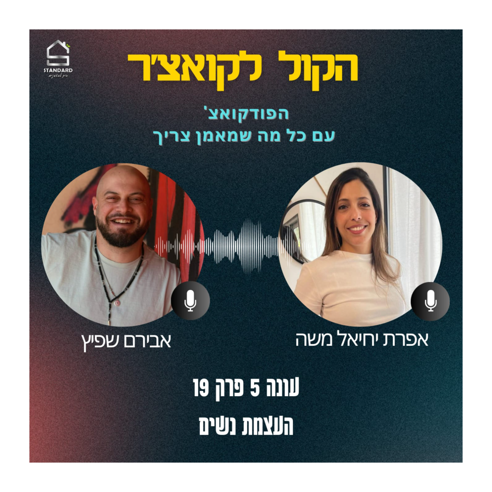 עונה 5 פרק 19 - העצמת נשים