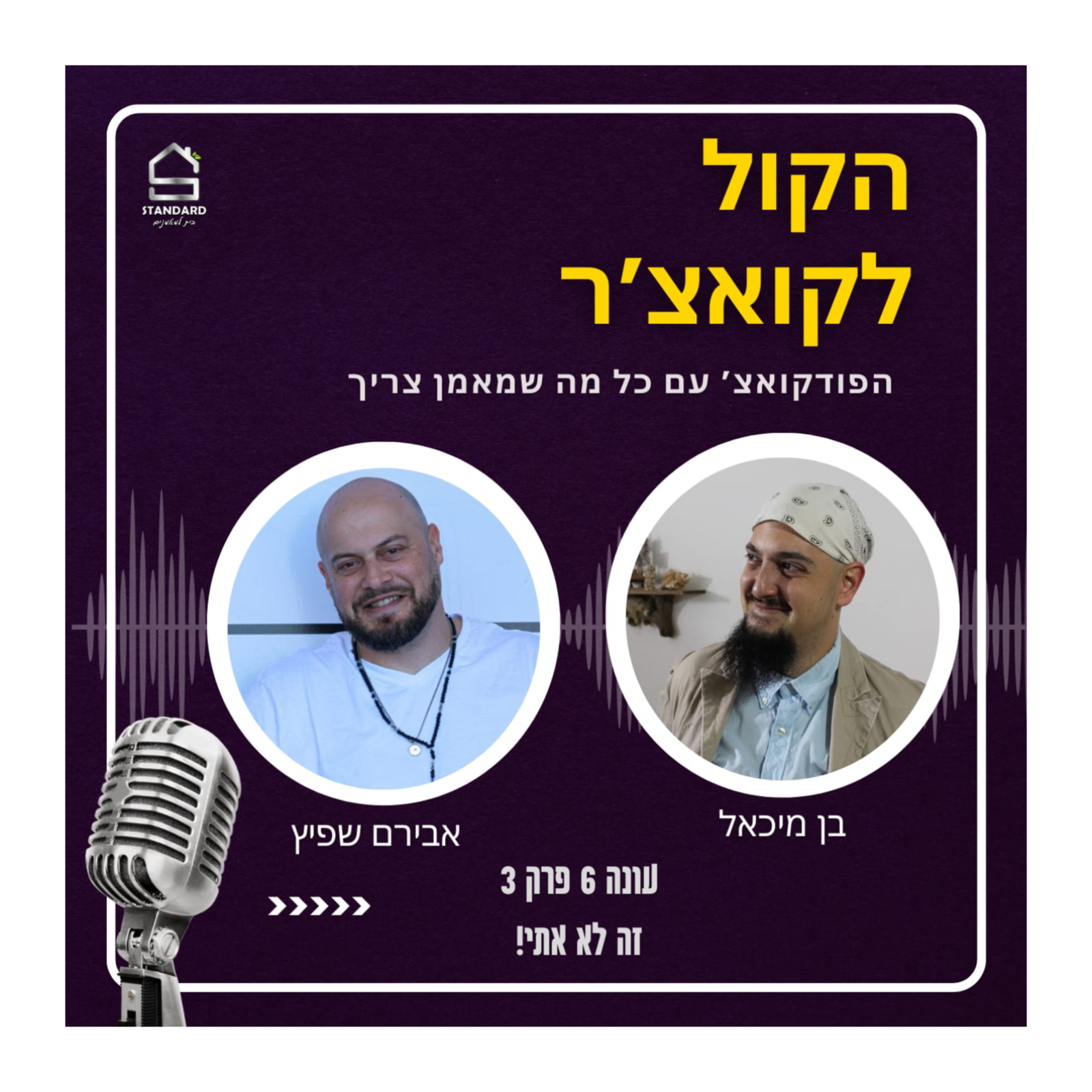  עונה 6 פרק 3 - זה לא אתי ! episode artwork