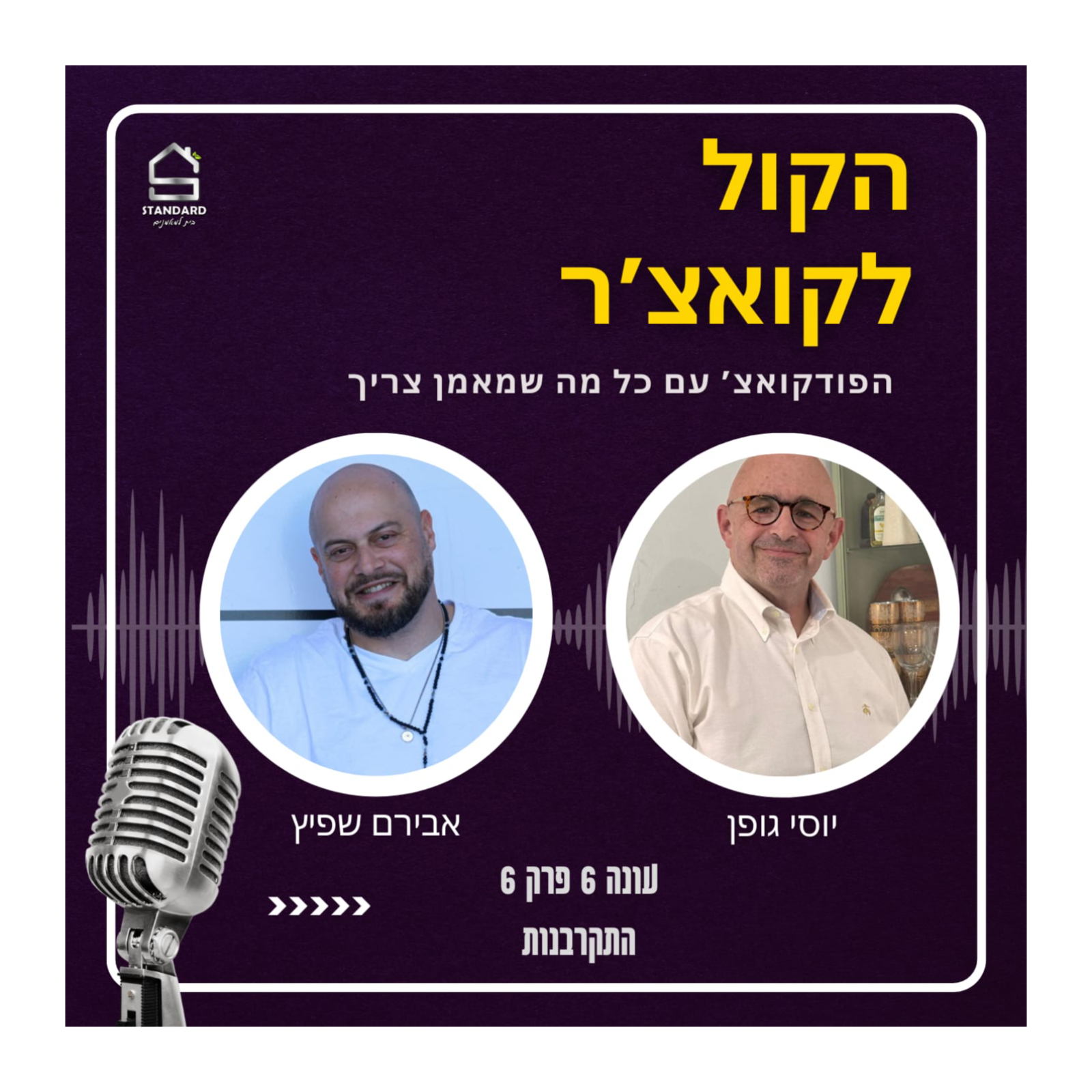 עונה 6 פרק 6 - התקרבנות