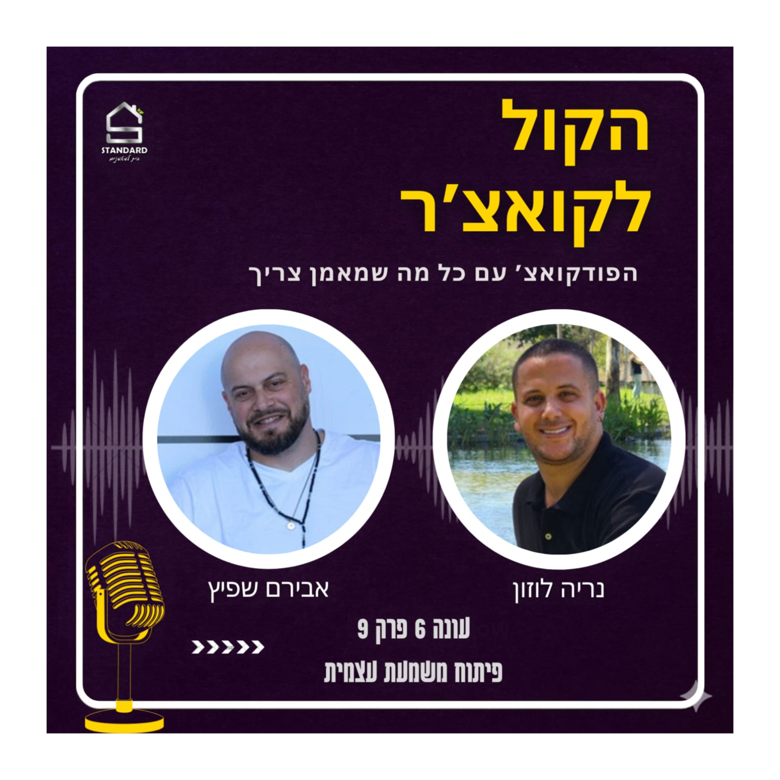 עונה 6 פרק 9 - פיתוח משמעת עצמית episode artwork