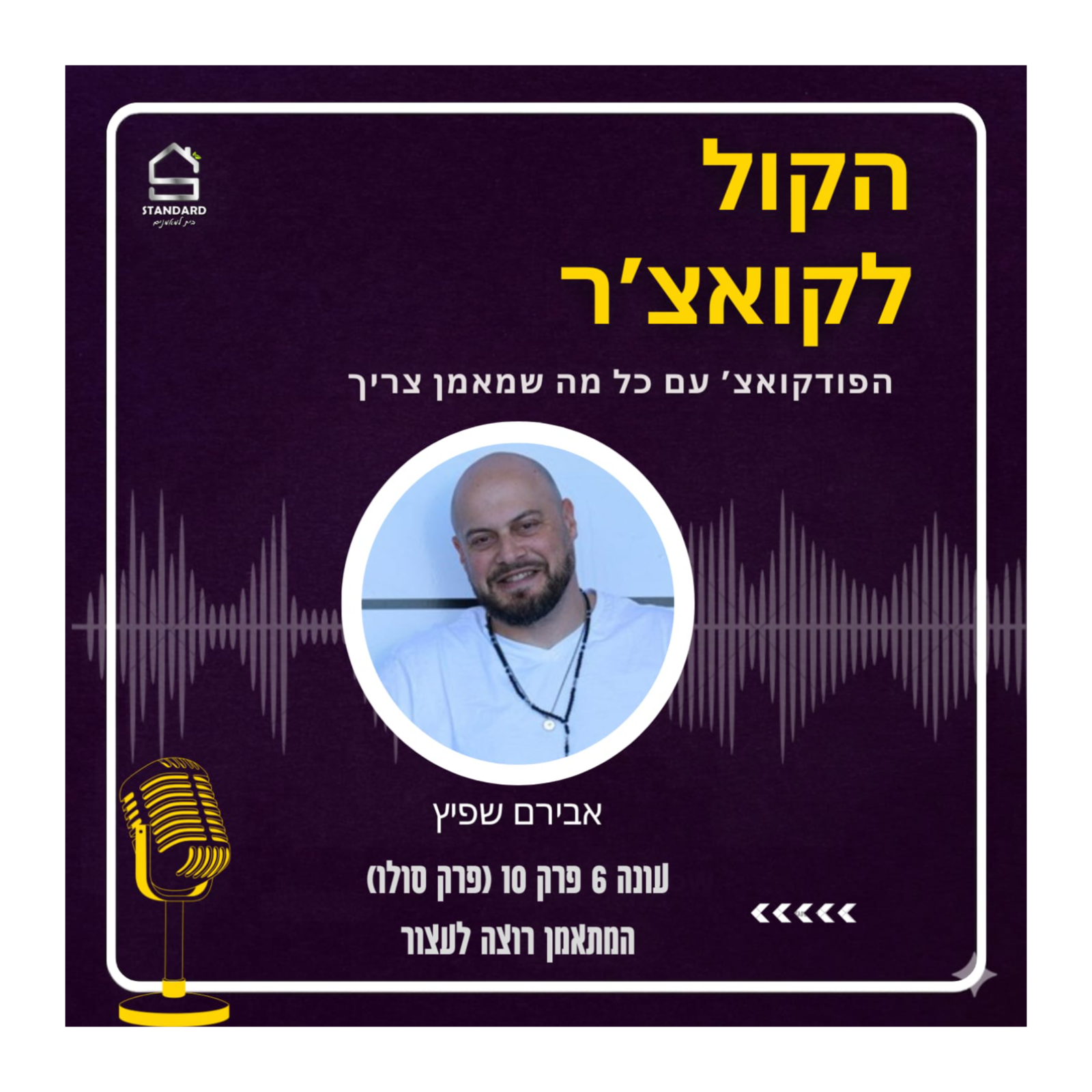 עונה 6 פרק 10 - המתאמן רוצה לעצור episode artwork