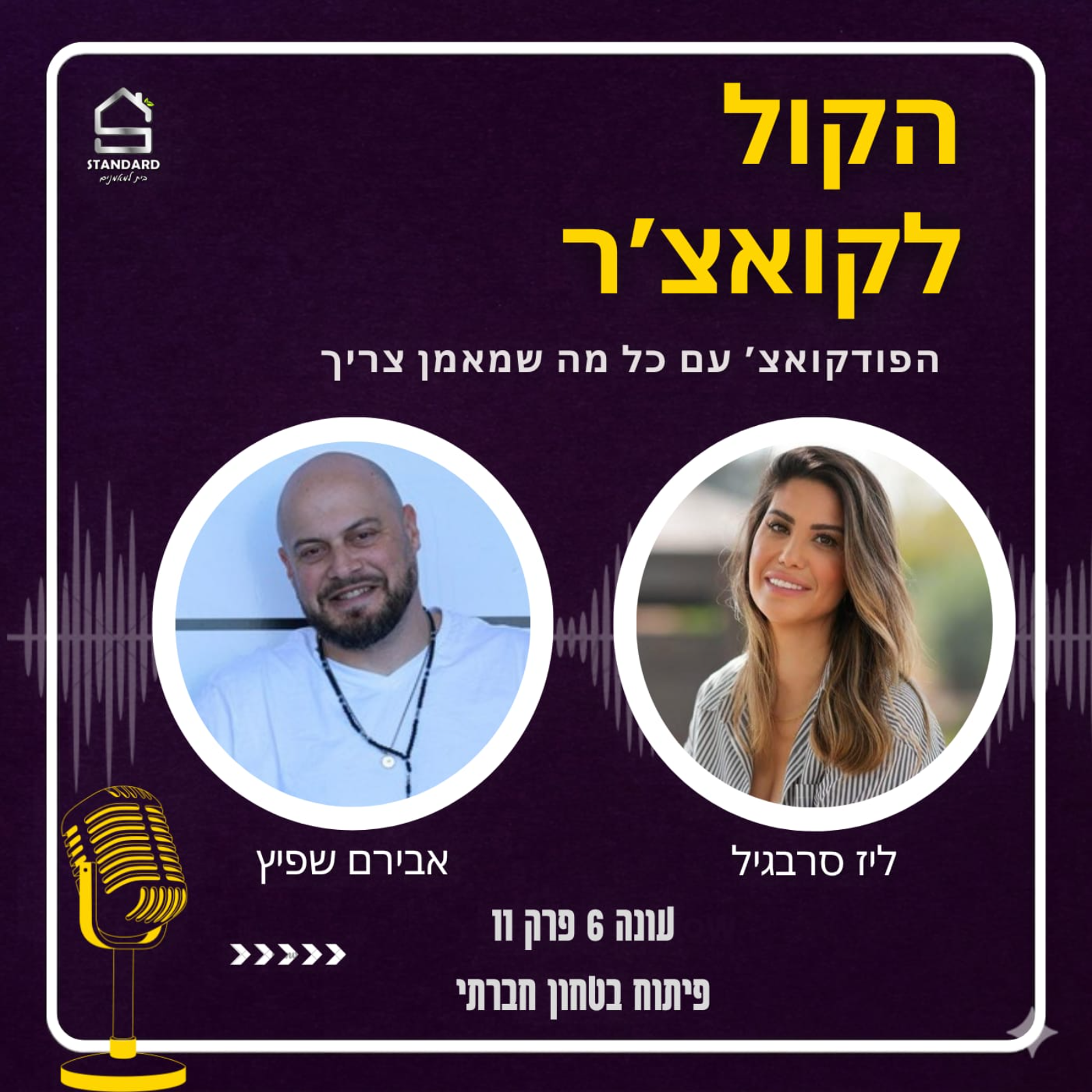 עונה 6 פרק 11 - פיתוח בטחון חברתי episode artwork