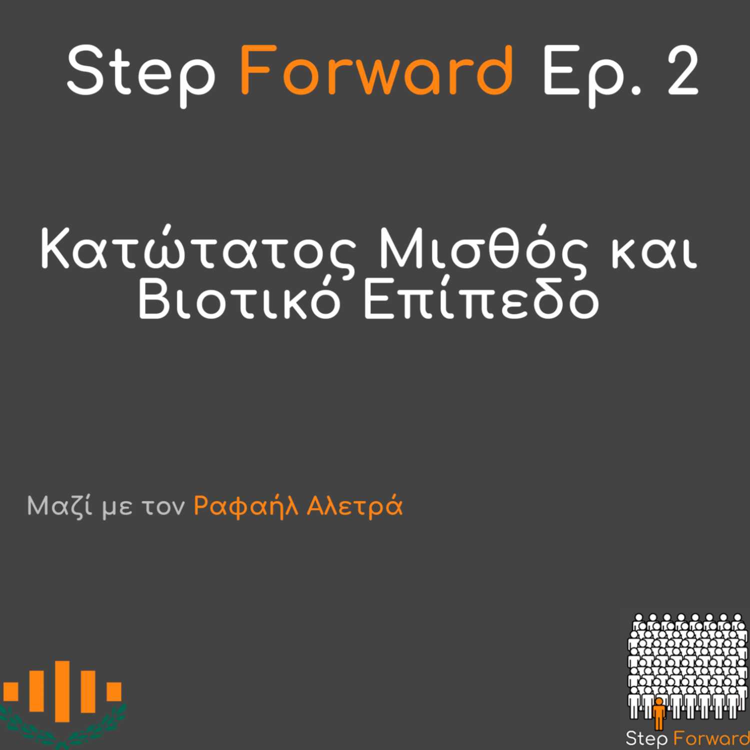 Κατώτατος Μισθός στην Κύπρο;  episode artwork