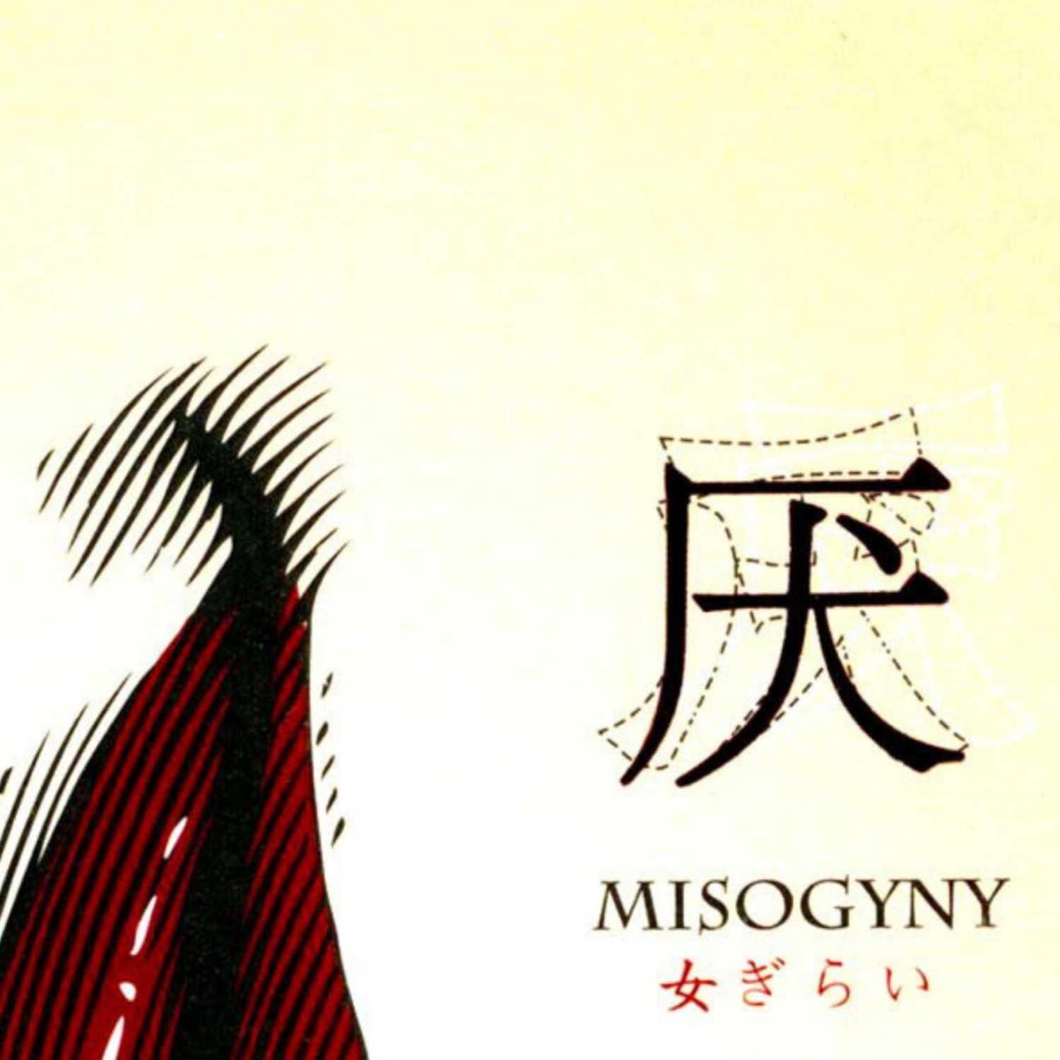 004｜谈厌女：我们想建立平等社会，但不以男人为标准 episode artwork