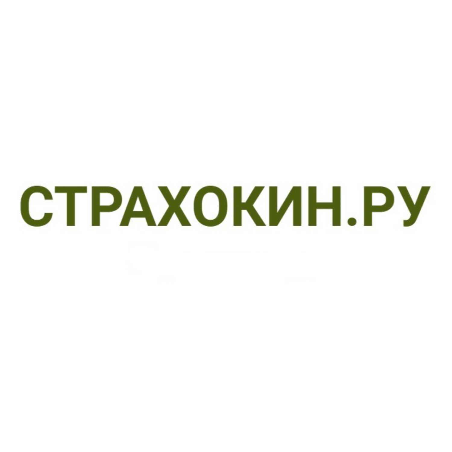 Strachokin