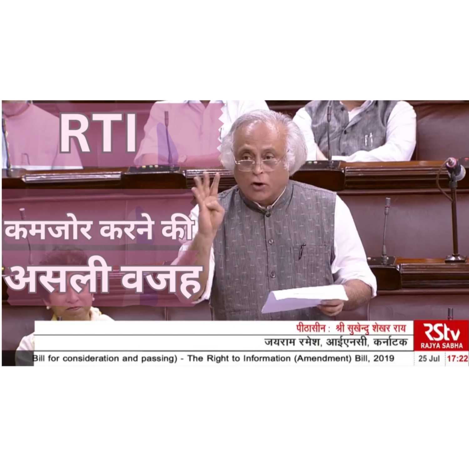 RTI: The real reason behind the amendment, explained Jairam Ramesh... episode artwork
