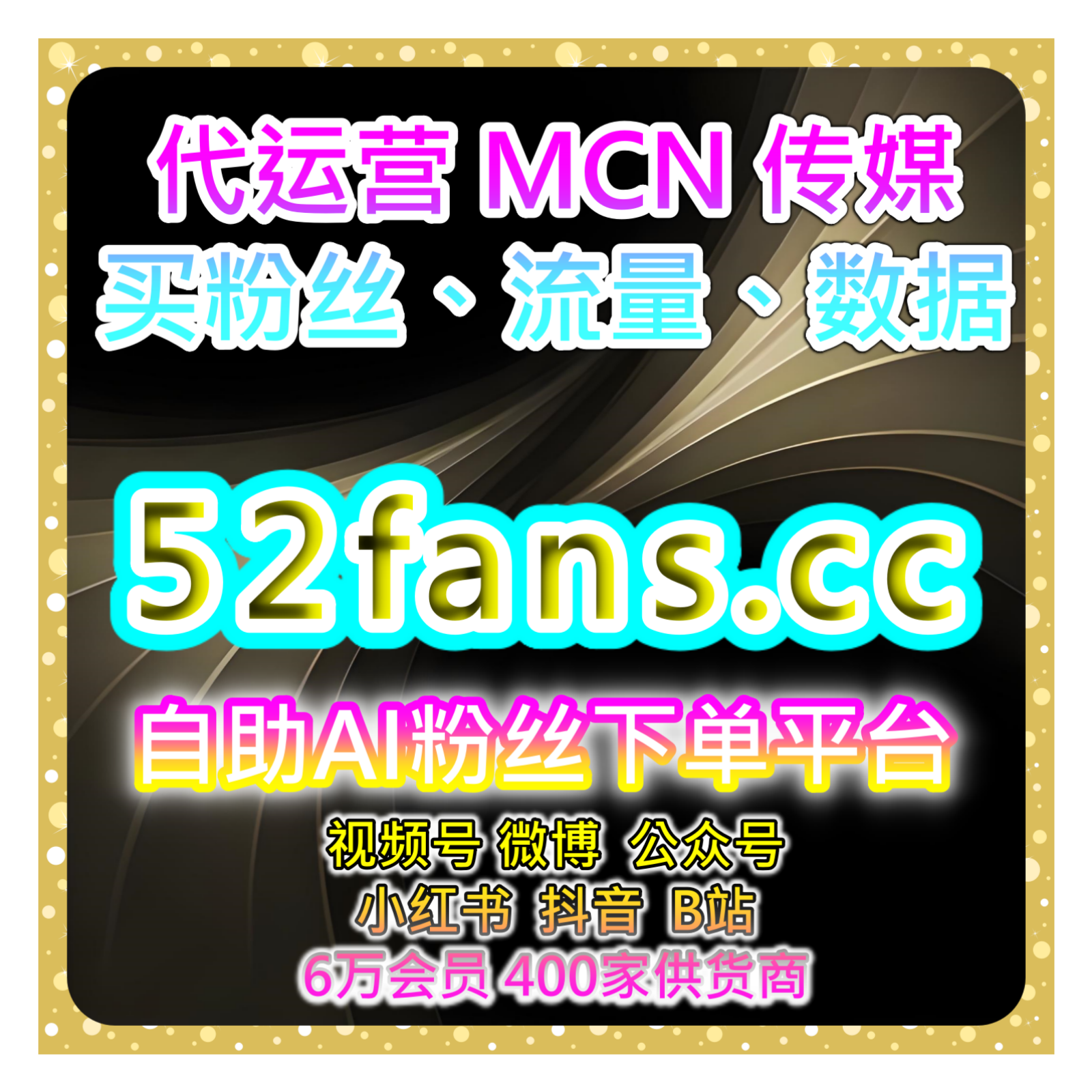 自助买数据网，覆盖B站评论点赞弹幕与视频互动维护提升视频权重 episode artwork