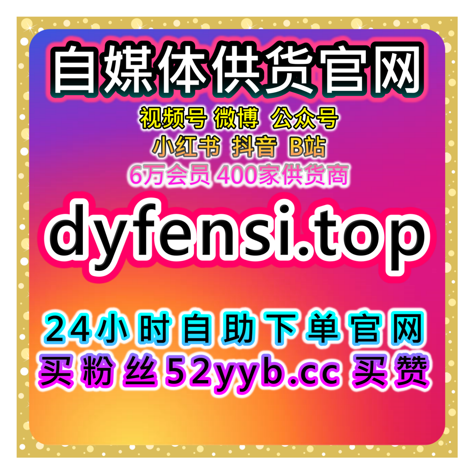 智能涨粉服务站，整合微博话题互动与真人数据应用提升品牌曝光度 episode artwork