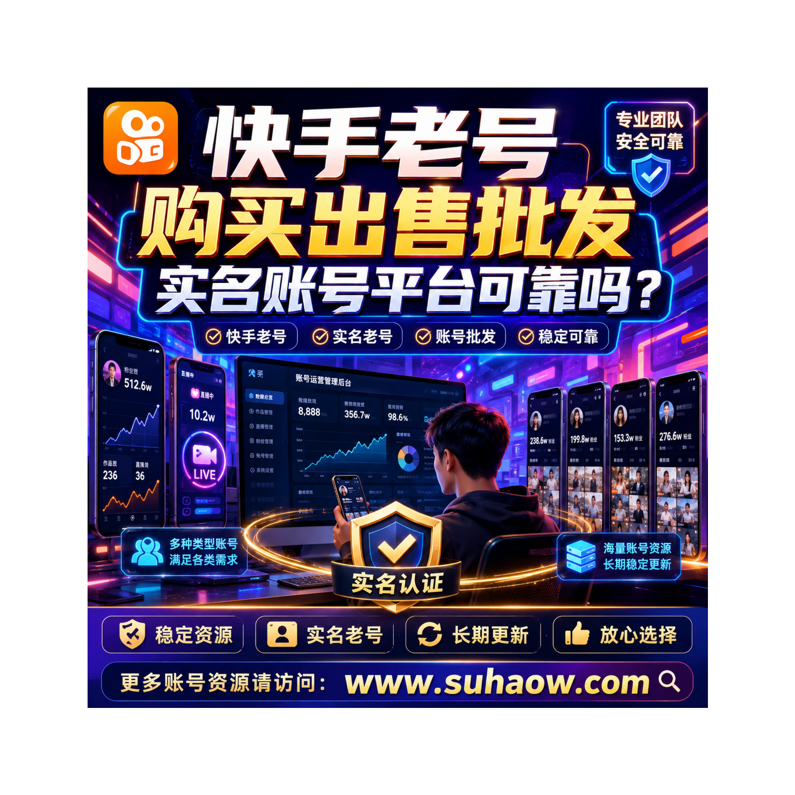 快手老号购买出售批发实名账号平台可靠吗？2026最新快手实名老号交易渠道解析 episode artwork