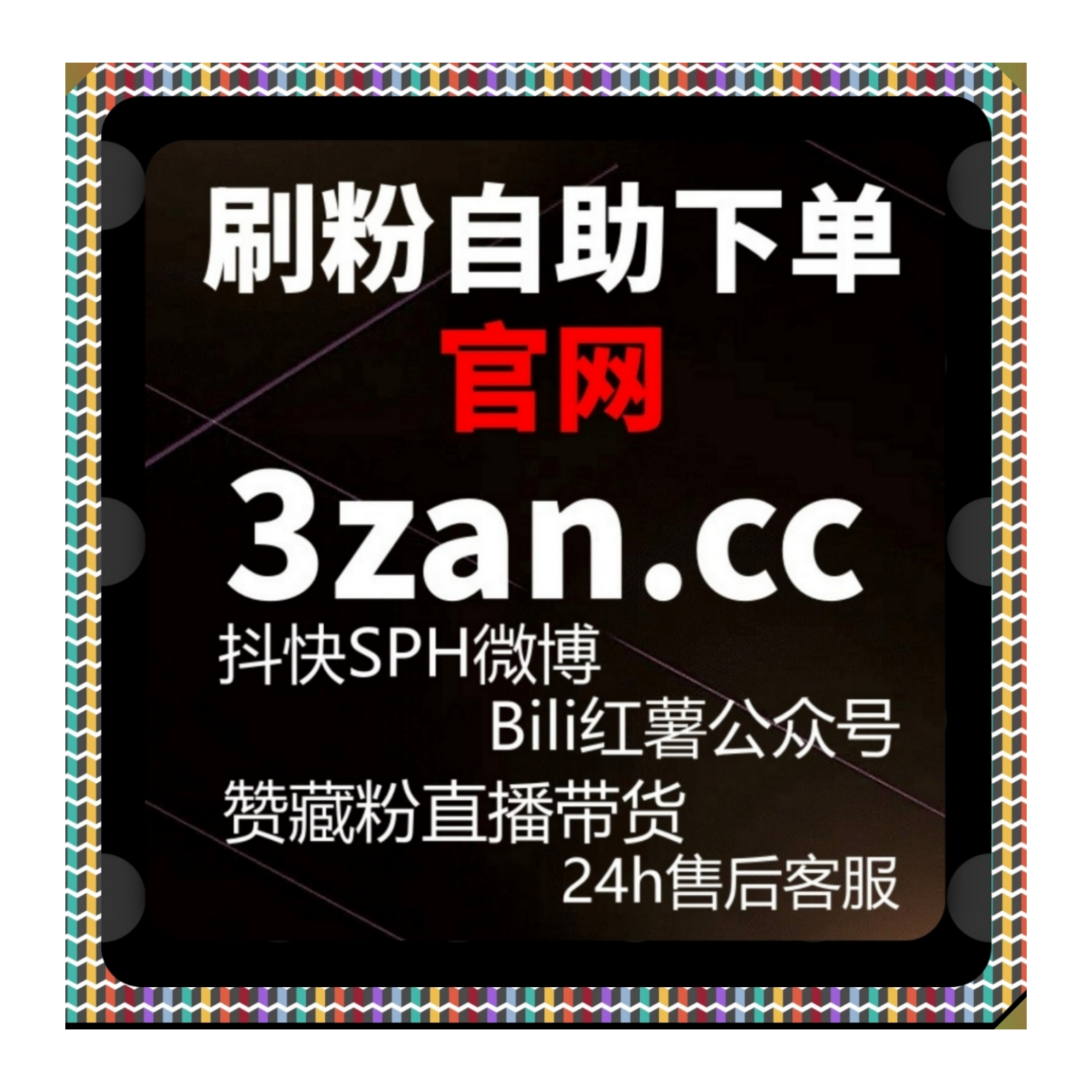 综合服务体系配合在线全自动下单，视频号粉丝与头条展现数据同步优化
