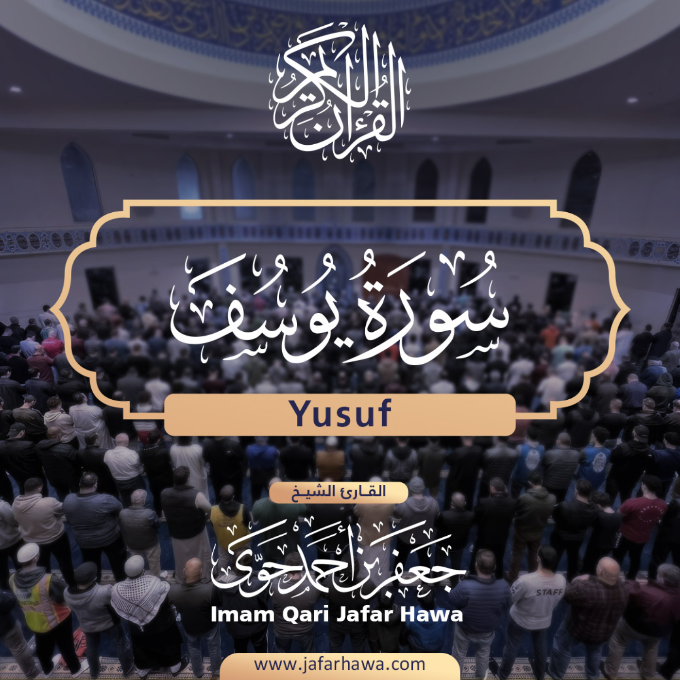 The Holy Quran | القرآن الكريم