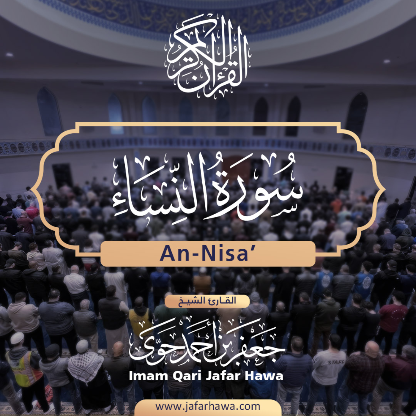 The Holy Quran | القرآن الكريم