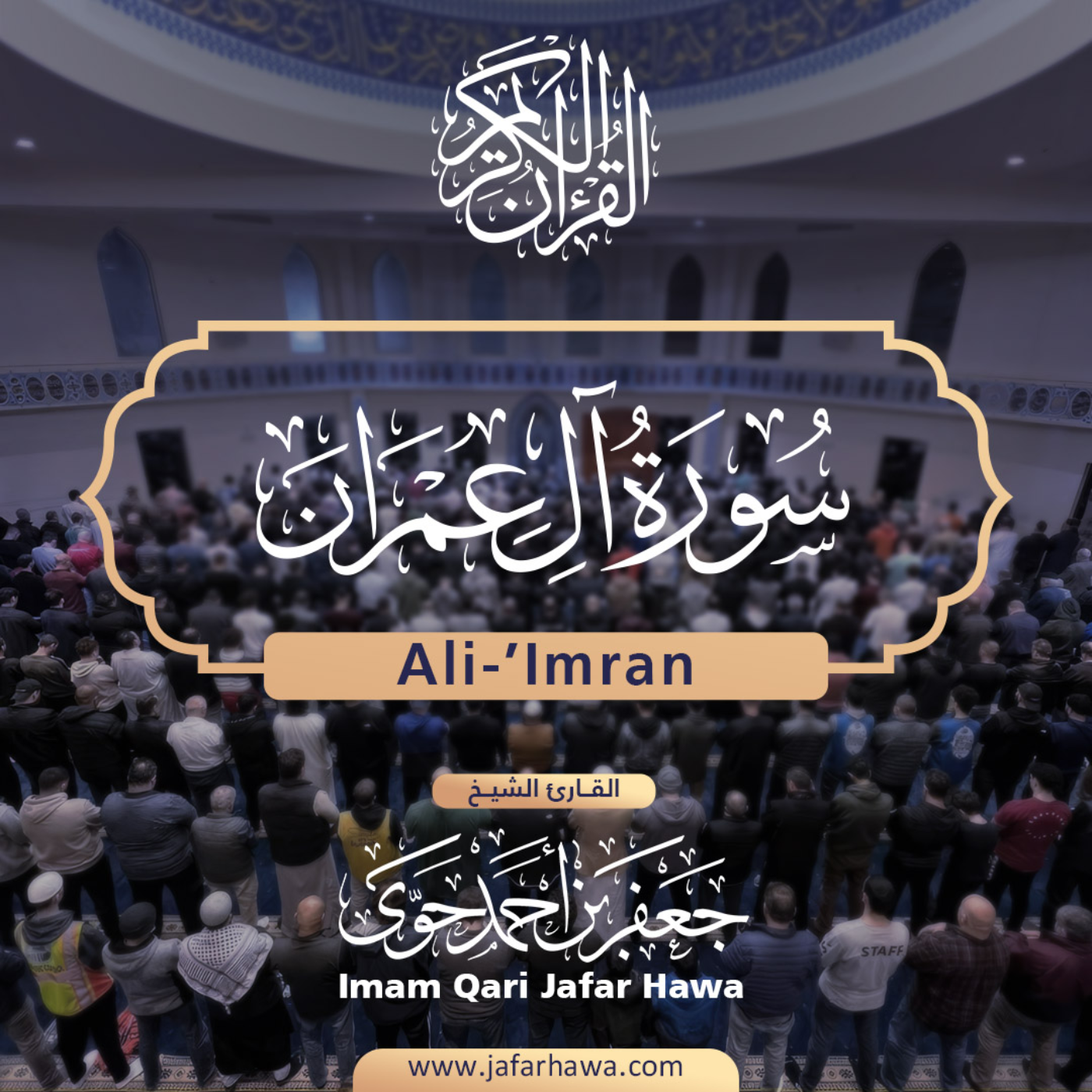 The Holy Quran | القرآن الكريم