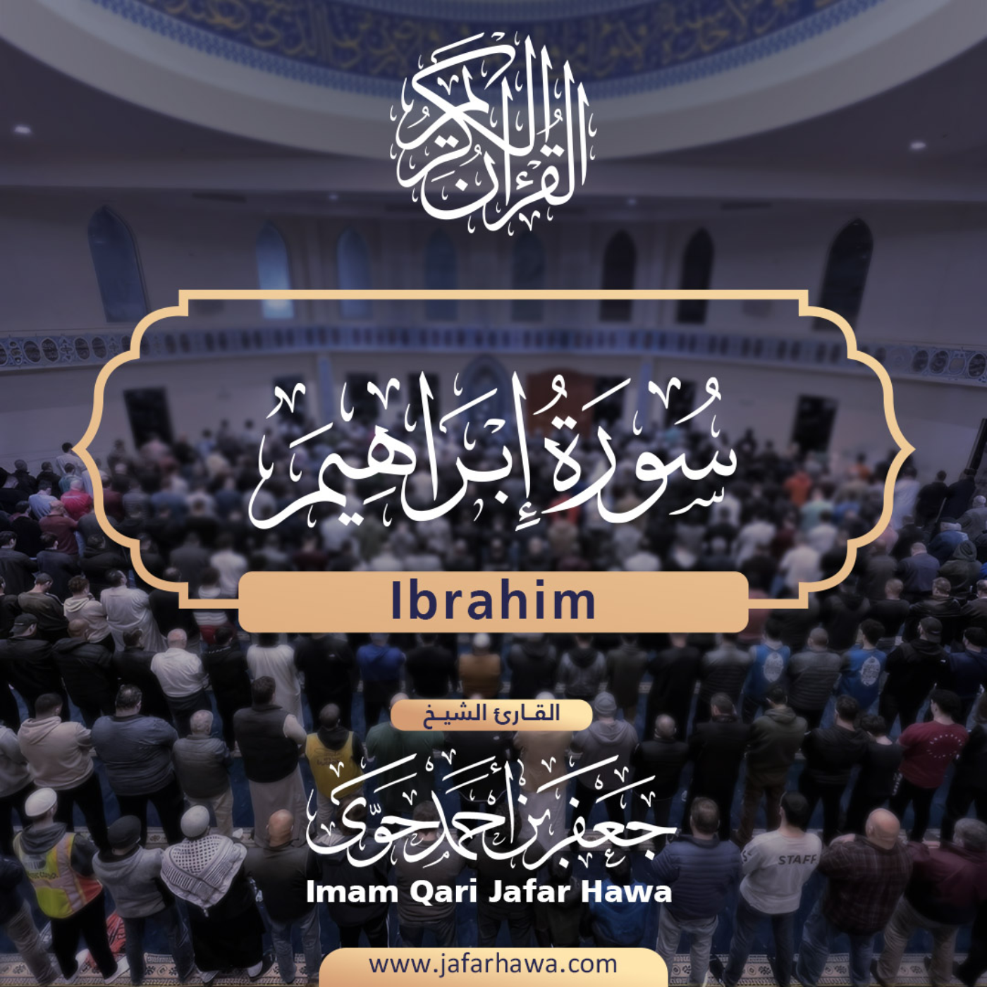 The Holy Quran | القرآن الكريم
