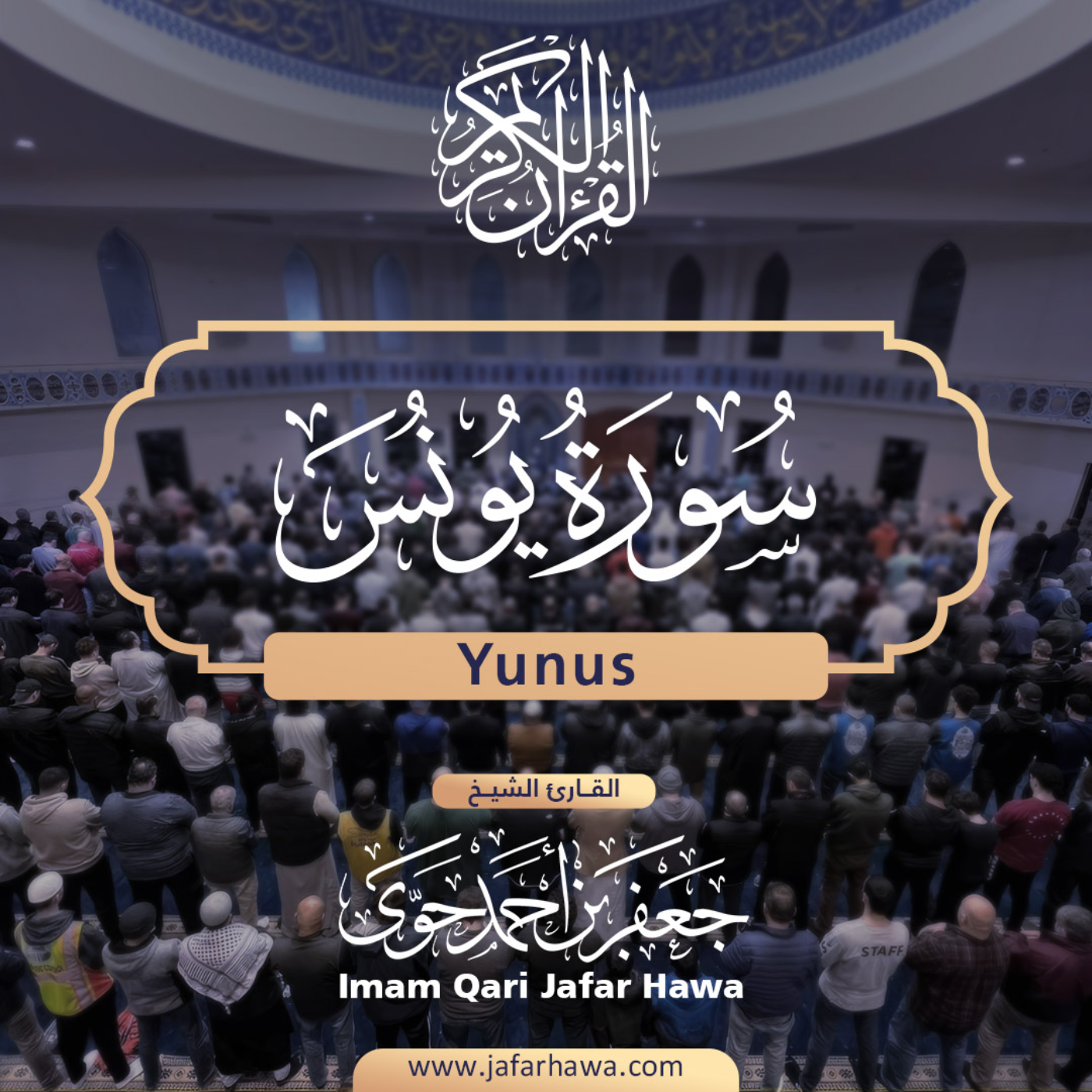 The Holy Quran | القرآن الكريم
