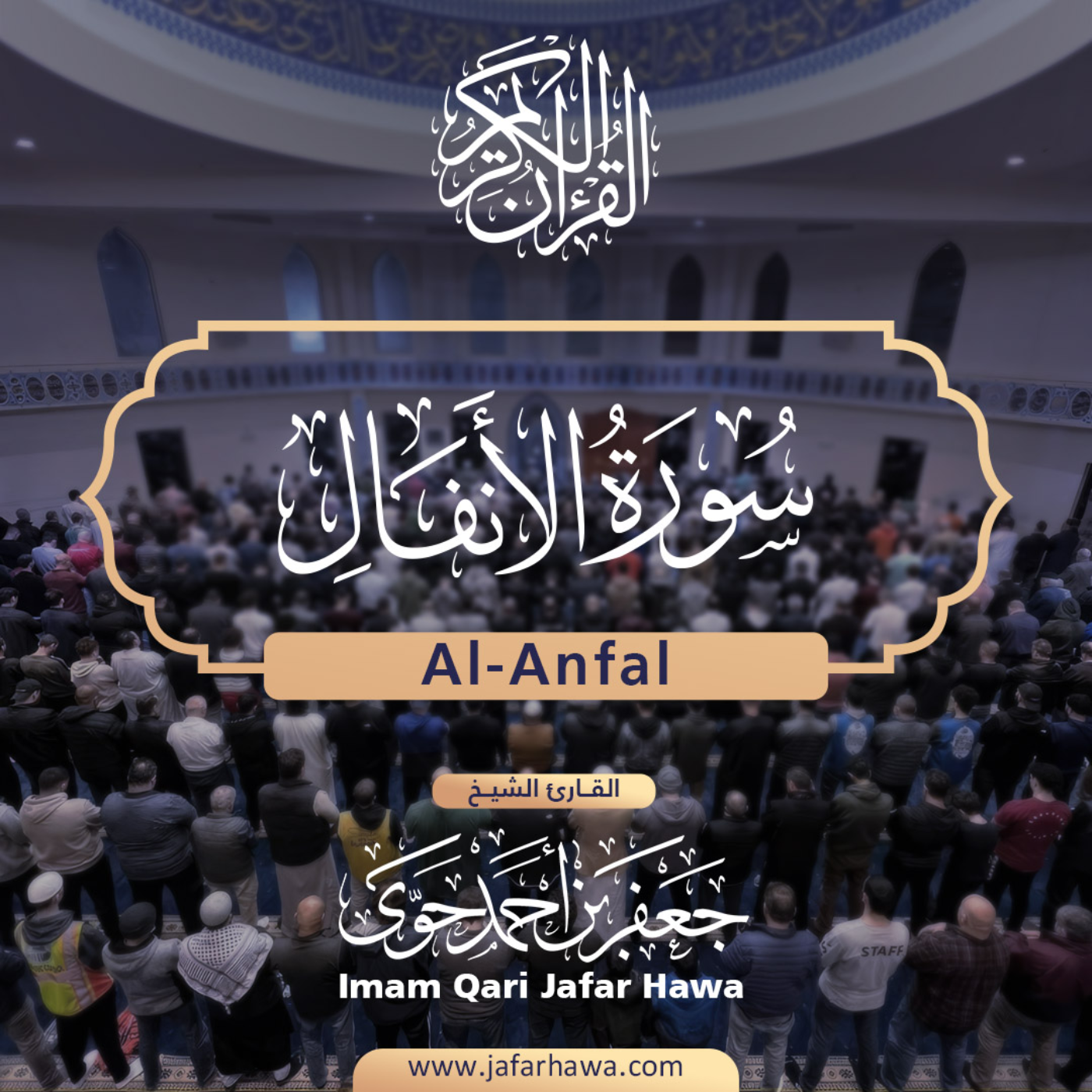 The Holy Quran | القرآن الكريم