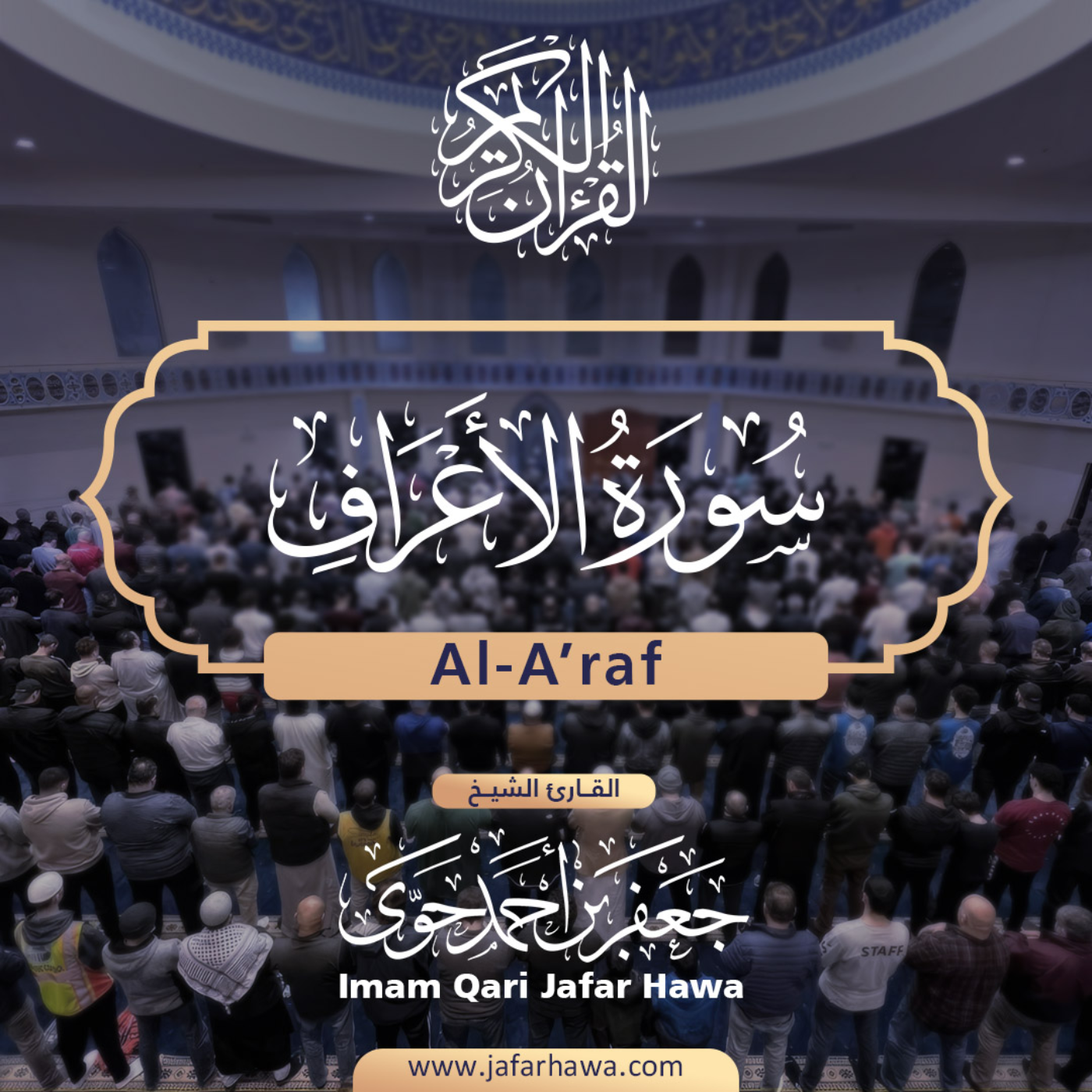The Holy Quran | القرآن الكريم