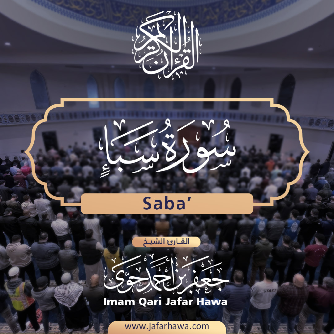 The Holy Quran | القرآن الكريم