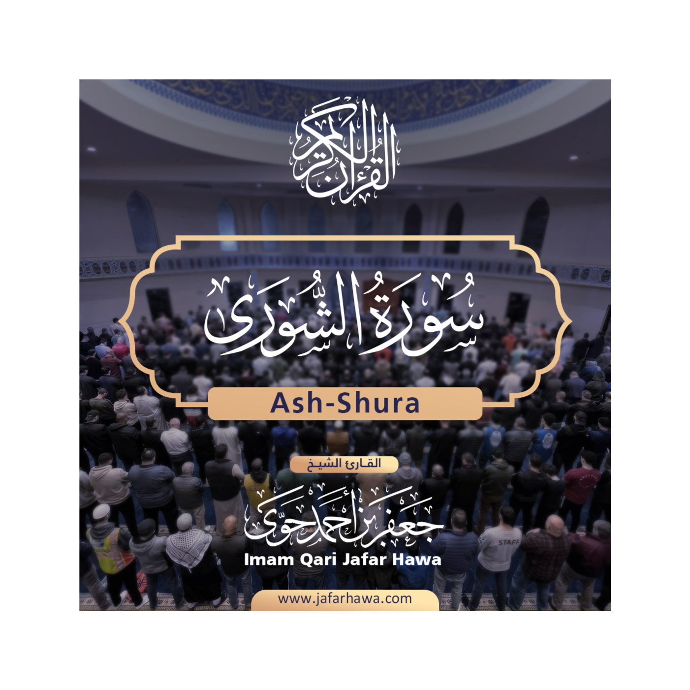 The Holy Quran | القرآن الكريم