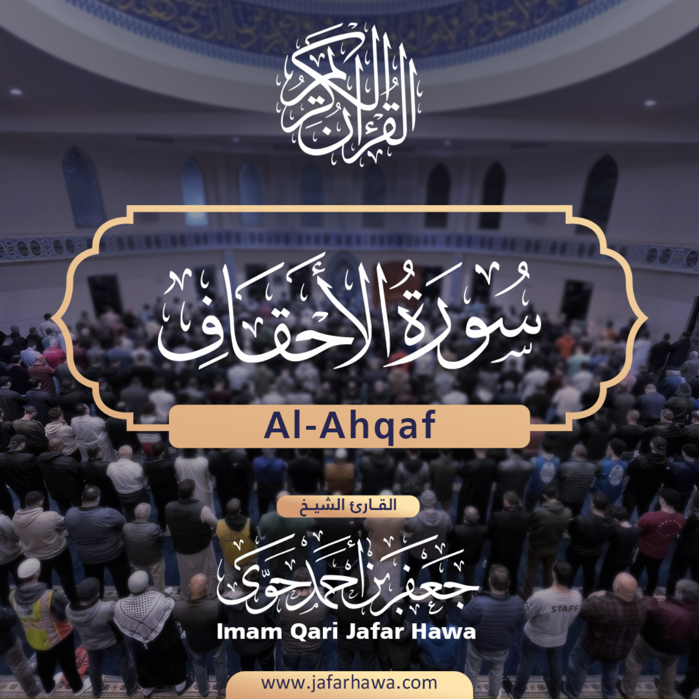 The Holy Quran | القرآن الكريم