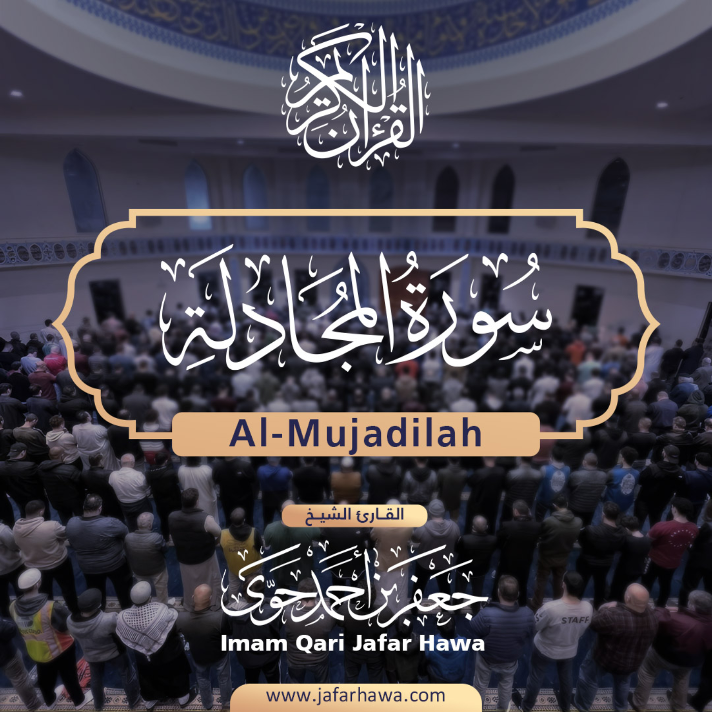 The Holy Quran | القرآن الكريم