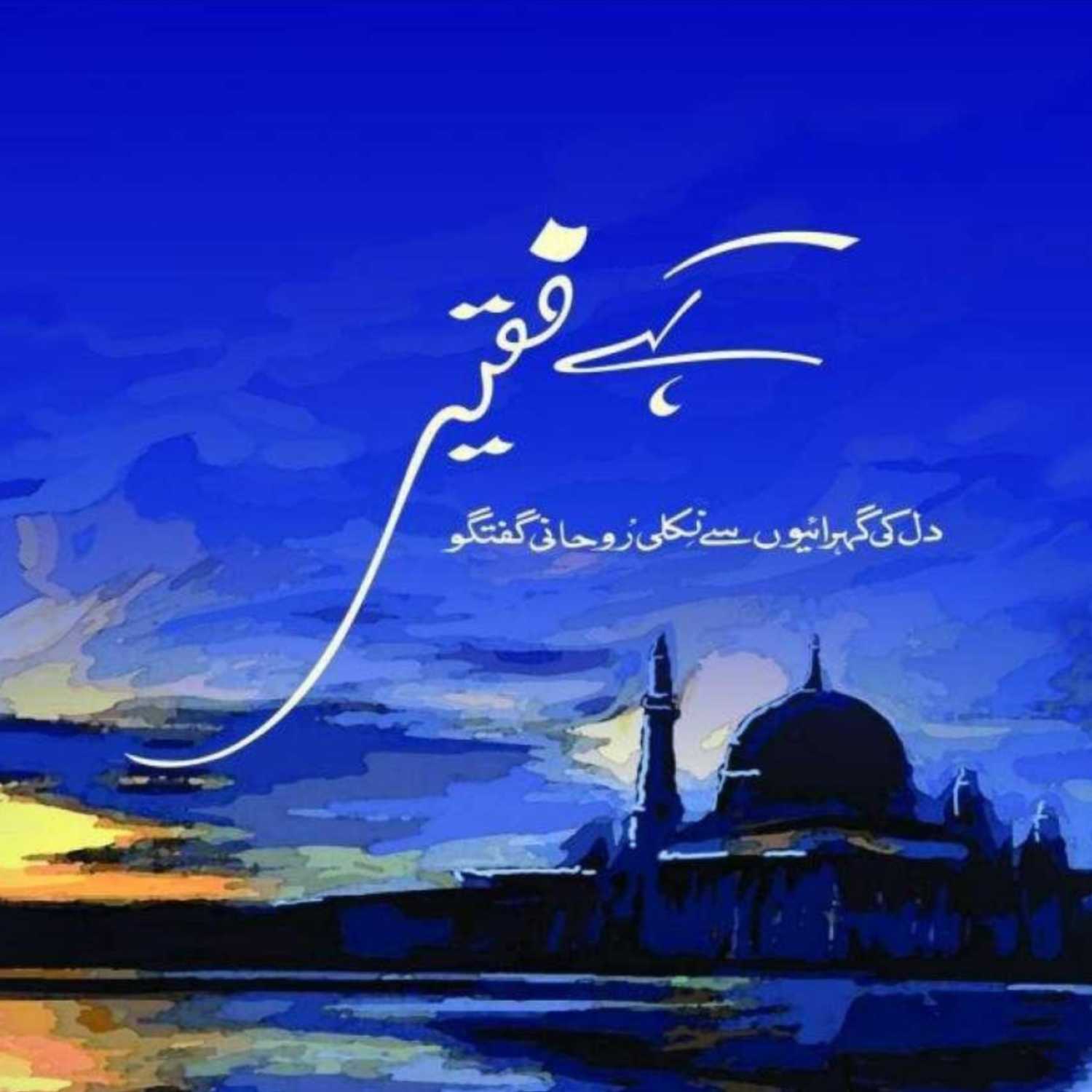 Book 01 Kahay Faqeer - Session 09 - Mah-e-rajab Ki Ahmiyat-o-fazeelat