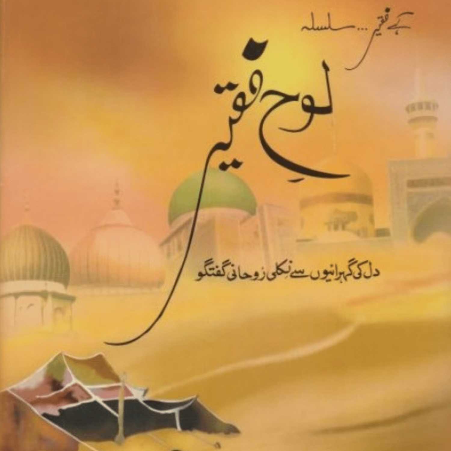 Syed Sarfraz Ahmad Shah