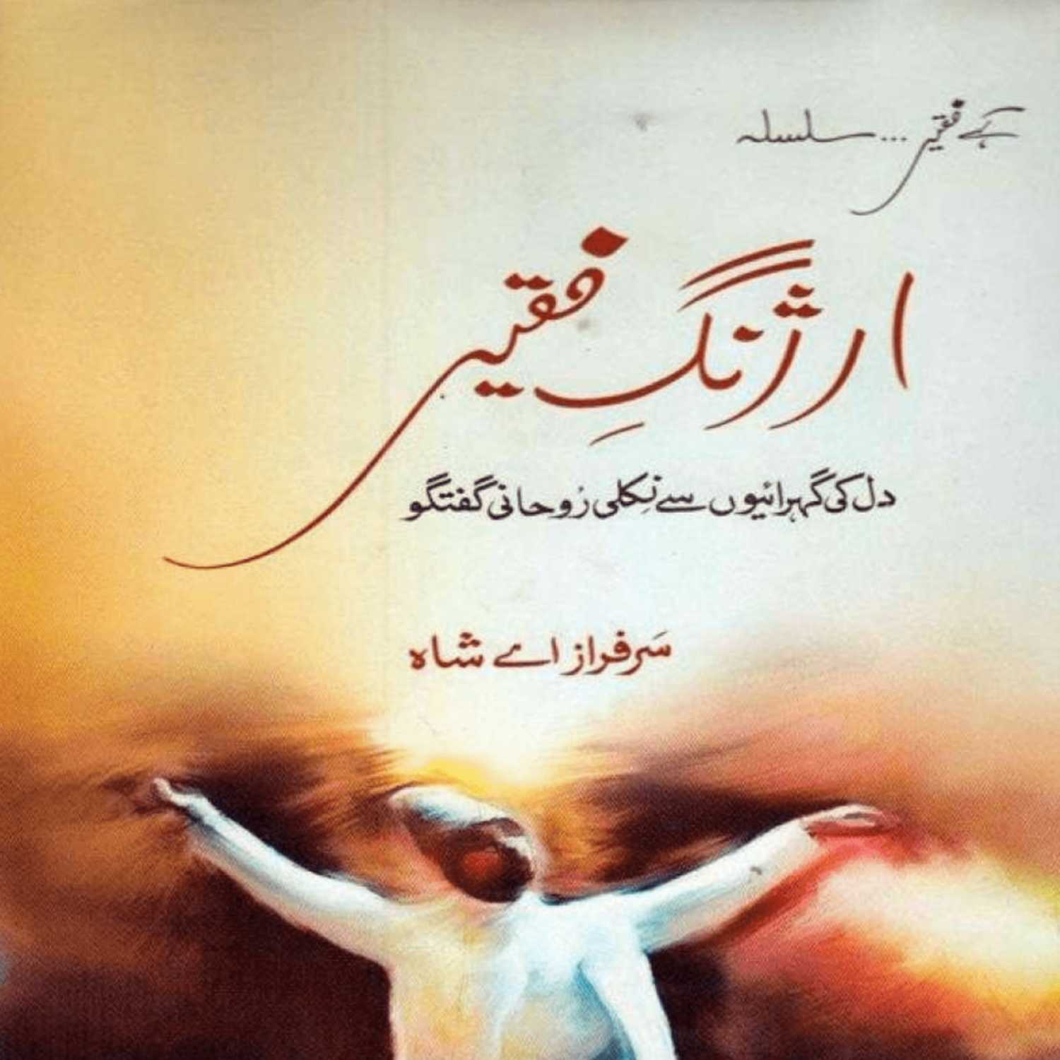 Syed Sarfraz Ahmad Shah