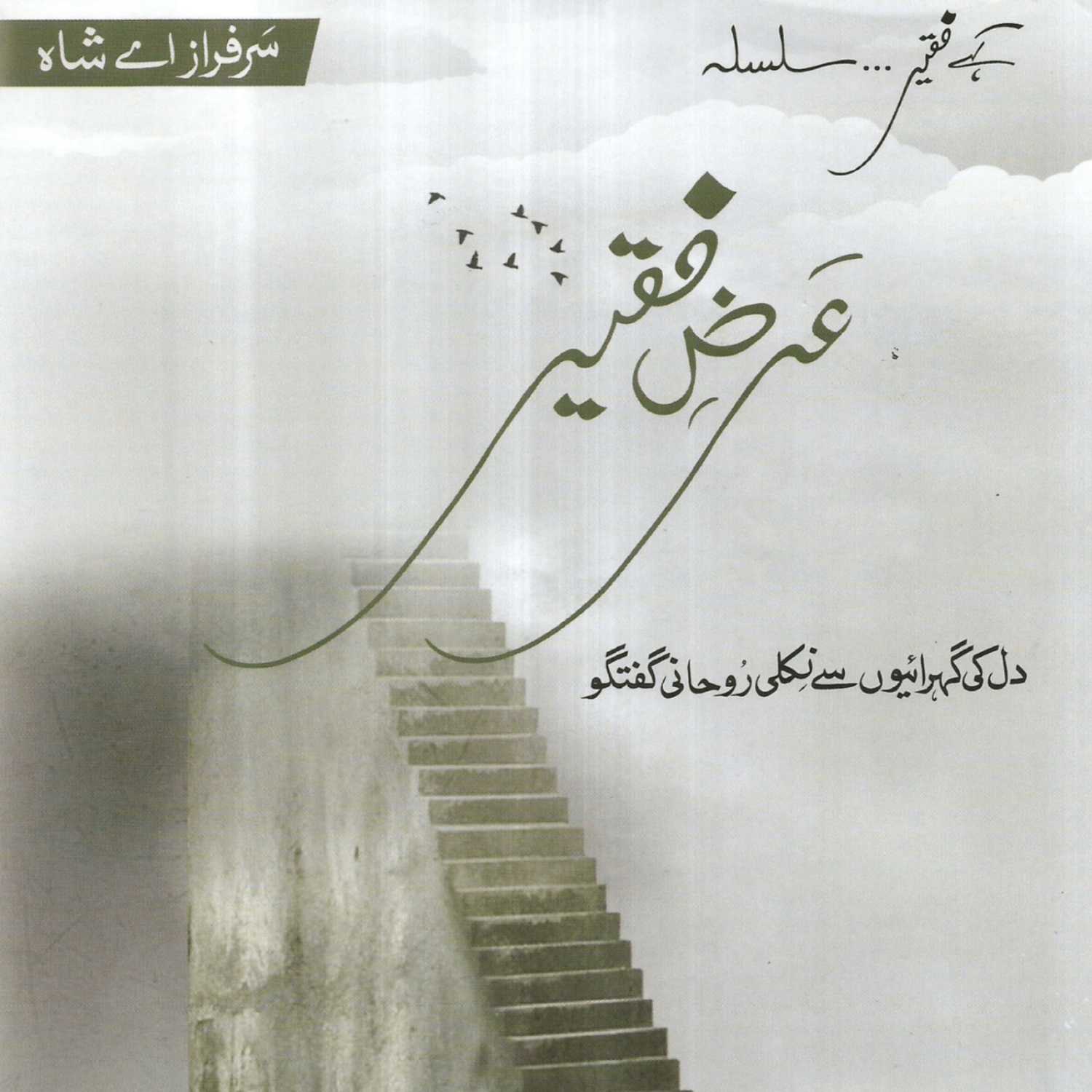 Syed Sarfraz Ahmad Shah