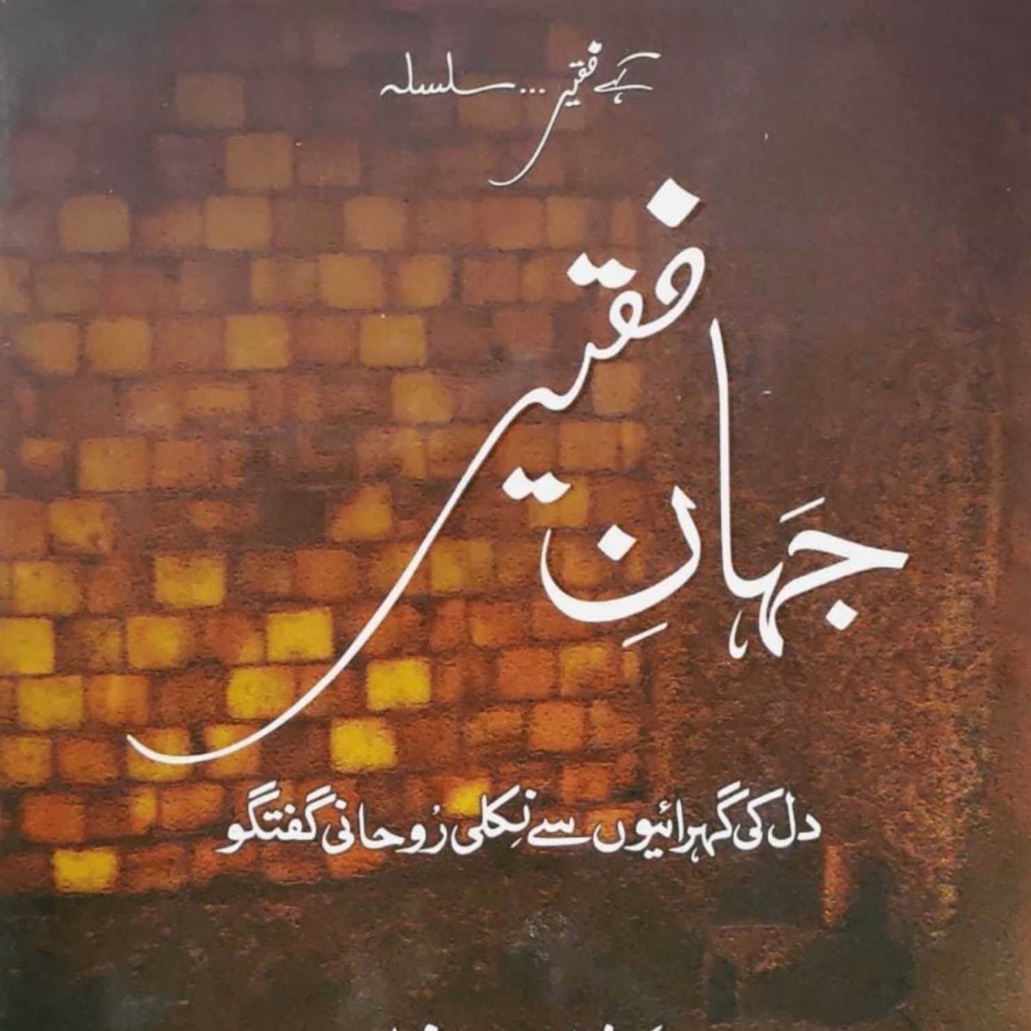 Syed Sarfraz Ahmad Shah