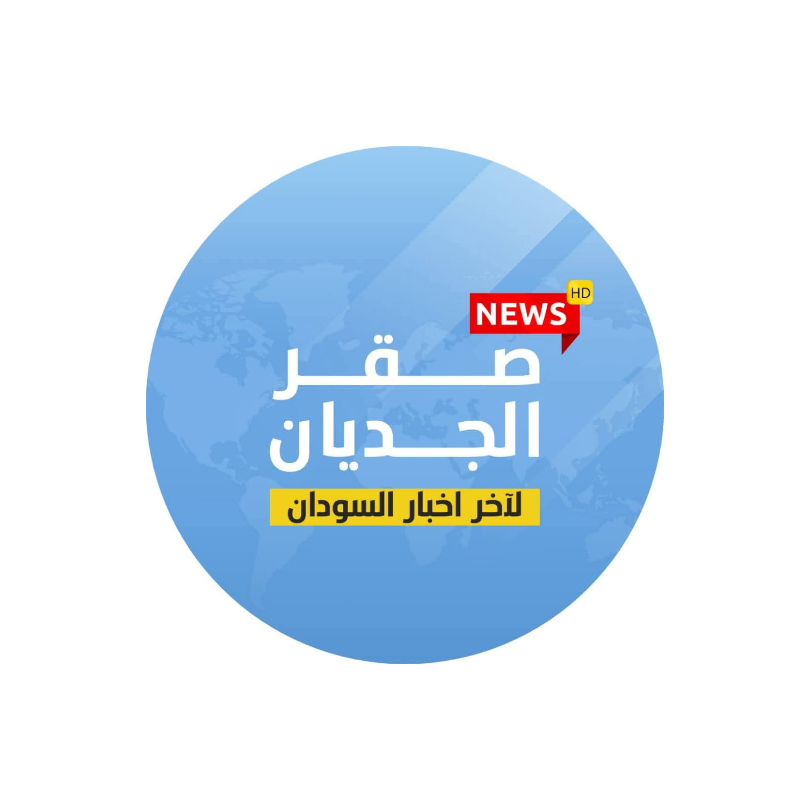 الانصرافي اليوم  قناة صقر الجديان