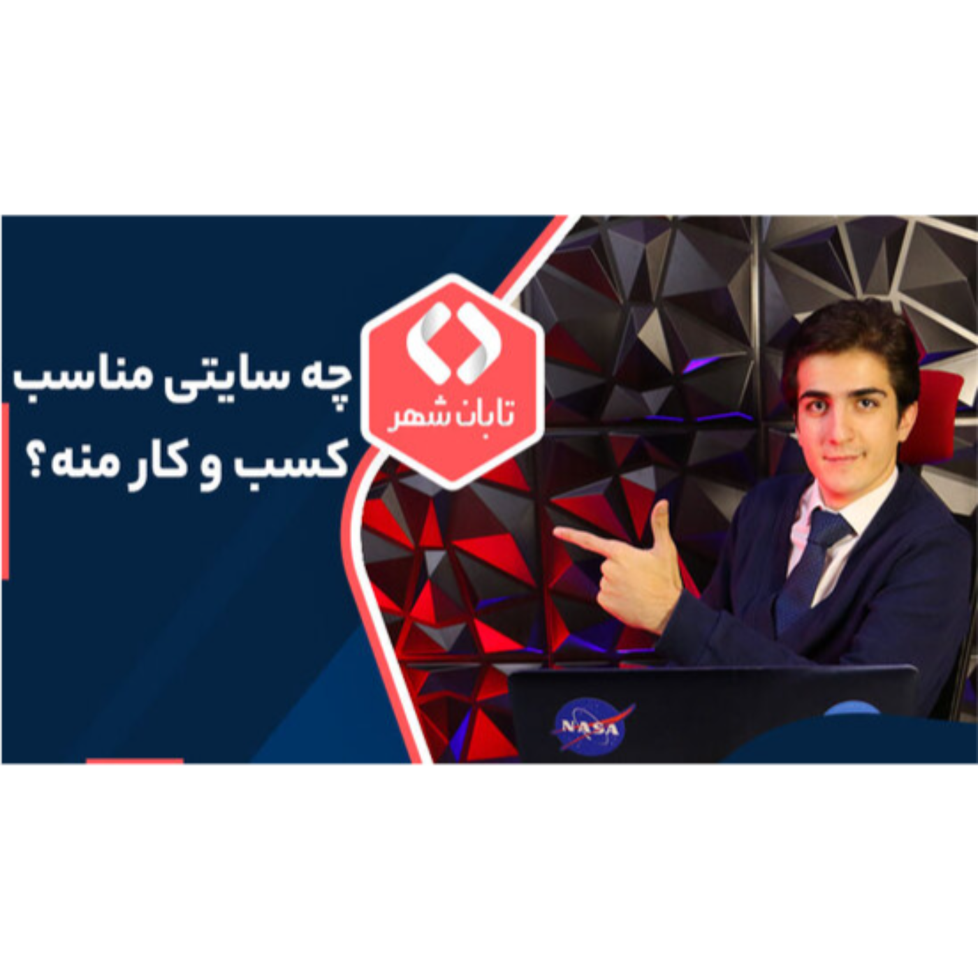 طراحی سایت تابان شهر