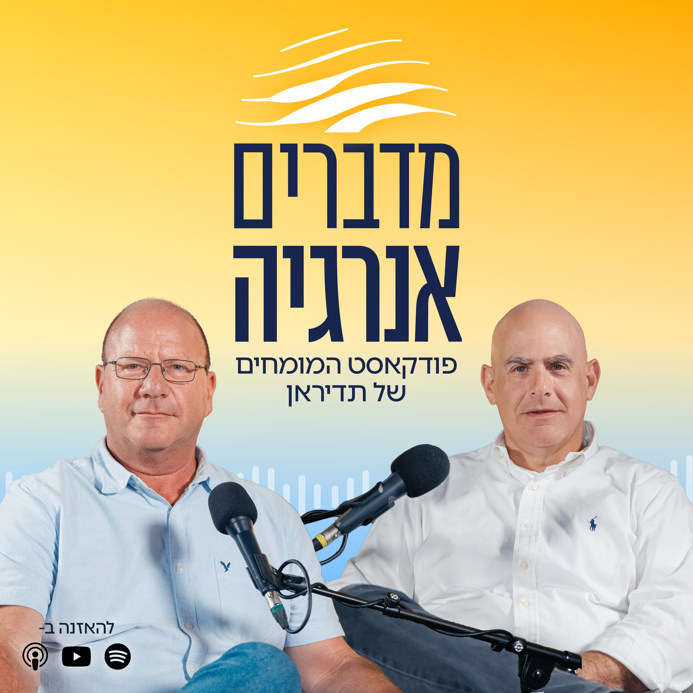 פרק 1: טעינת רכבים חשמליים episode artwork