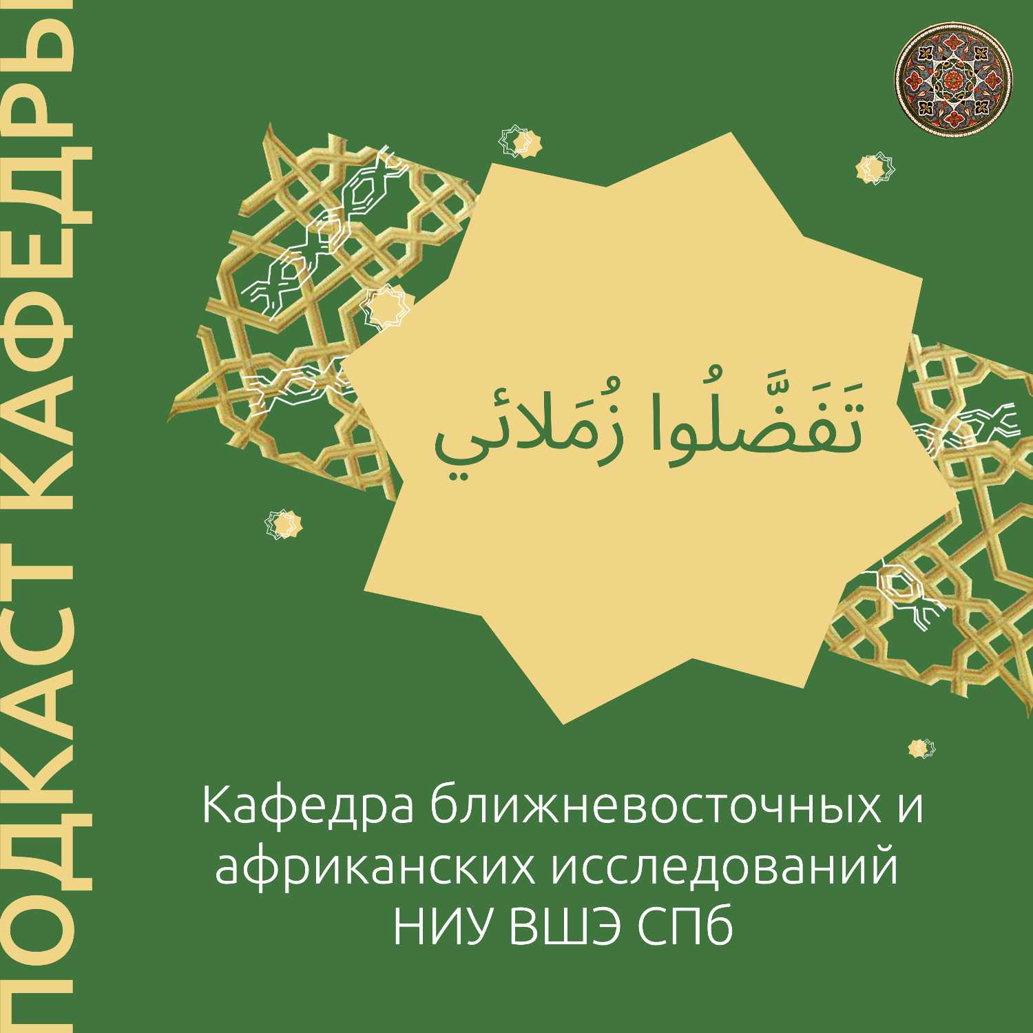 Тафаддалю Зумаля'и