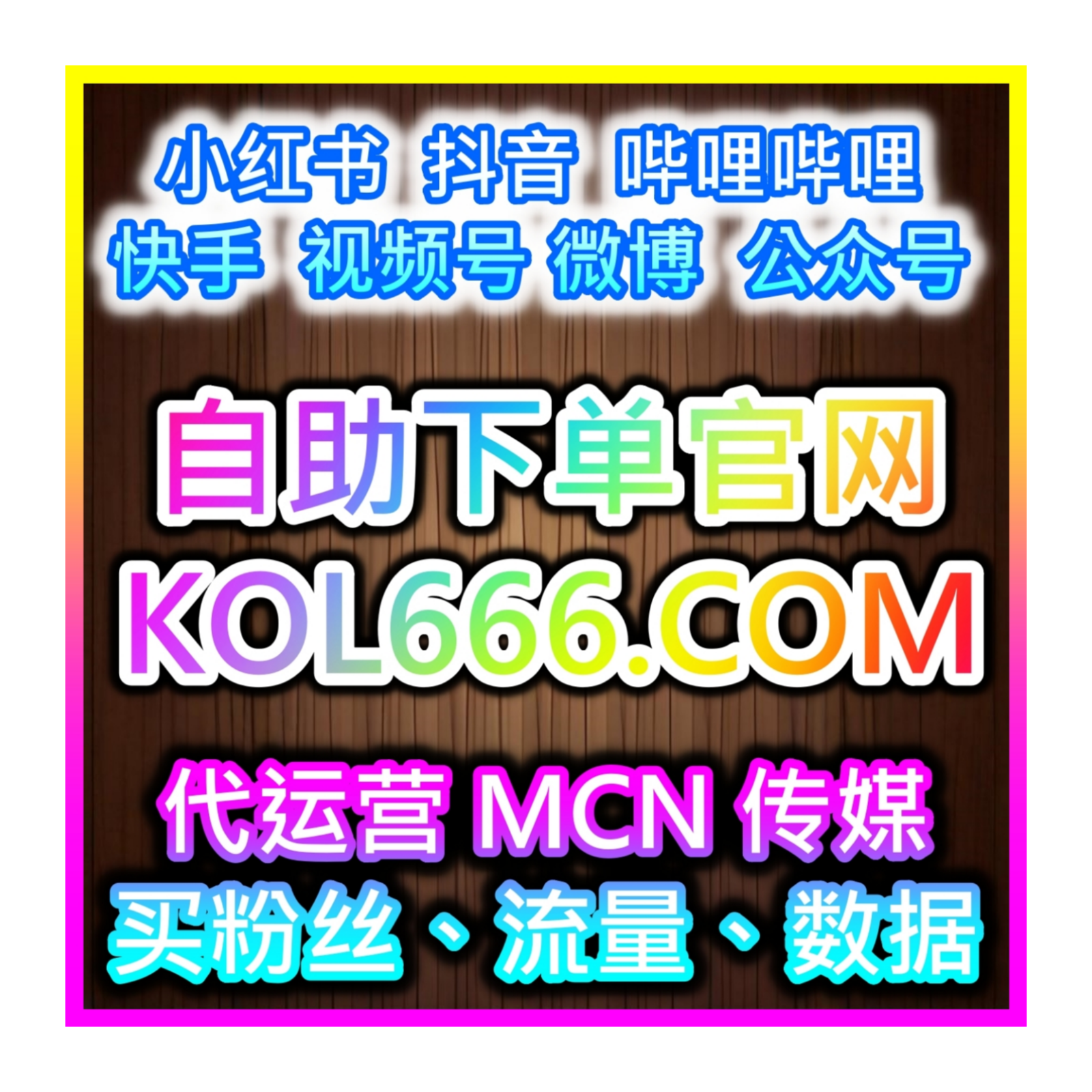 小红书账号体量轻松扩充，本自媒体供货商平台提供快速积攒优质红薯粉丝