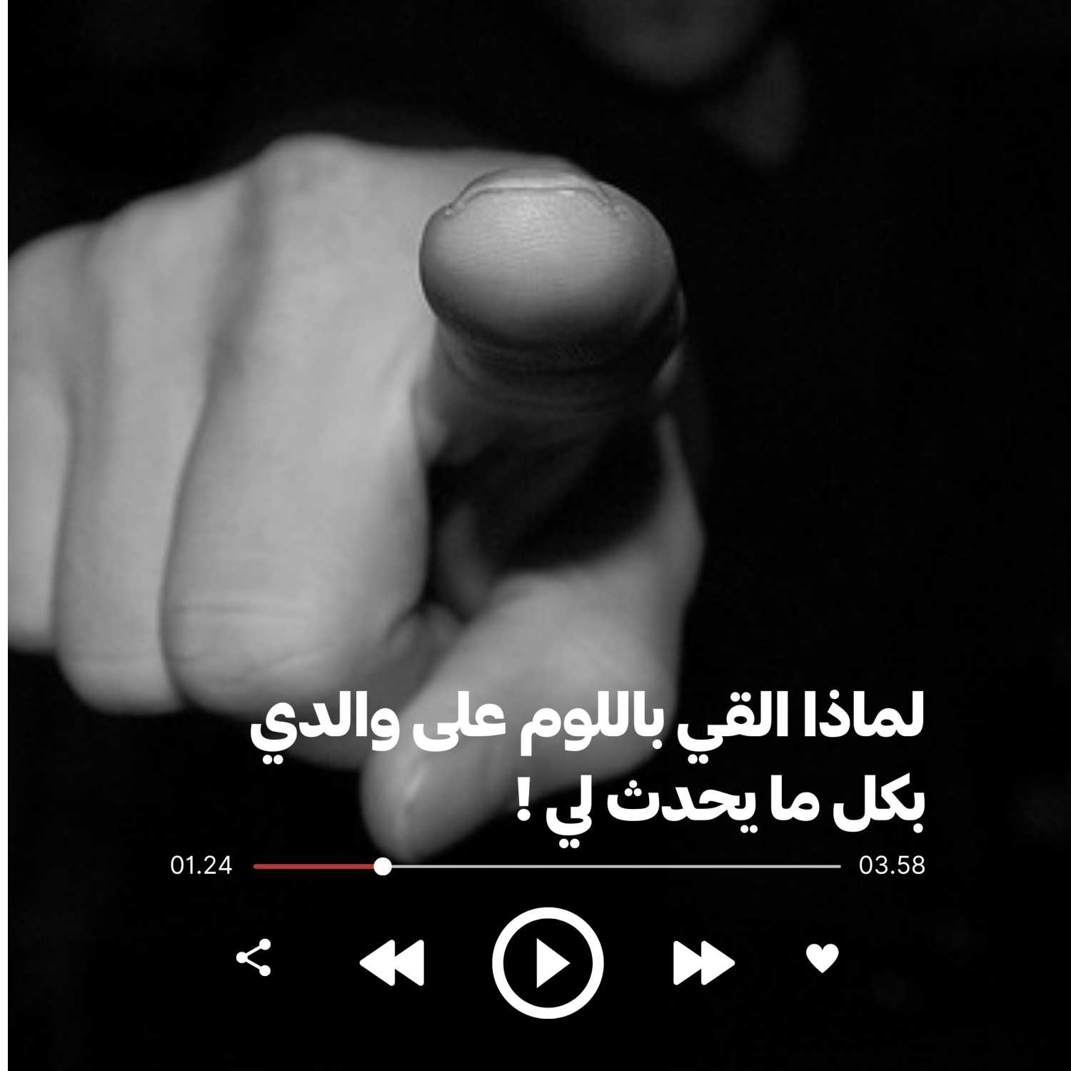 الذاكرة المفبركة : كيف تتذكّر شيئاً لم يحصل من الأساس؟