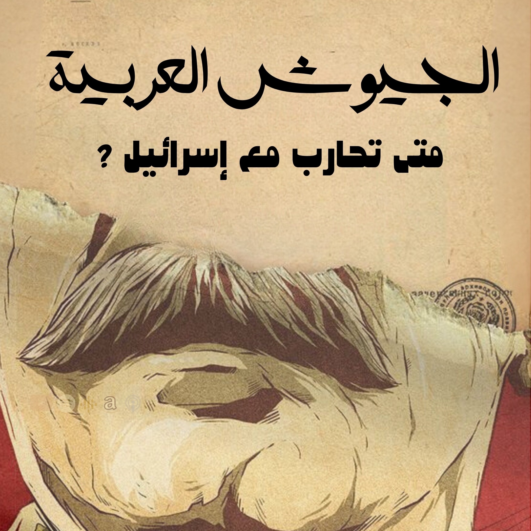 الجيوش العربية متى تحارب مع اسرائيل ؟ كتيبة الهند المسلمة تقتحم الأقصى
