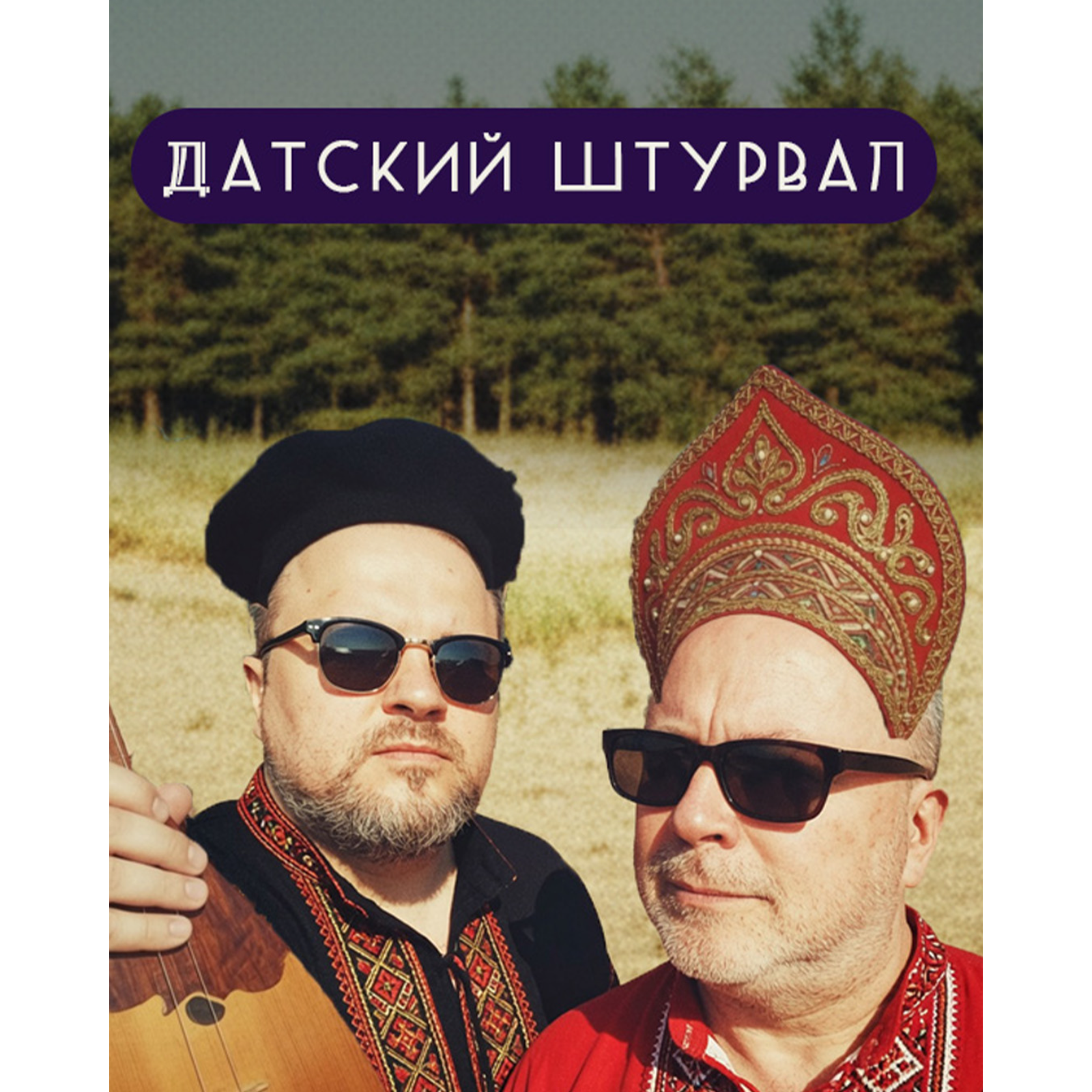 Датский штурвал: Фолк episode artwork